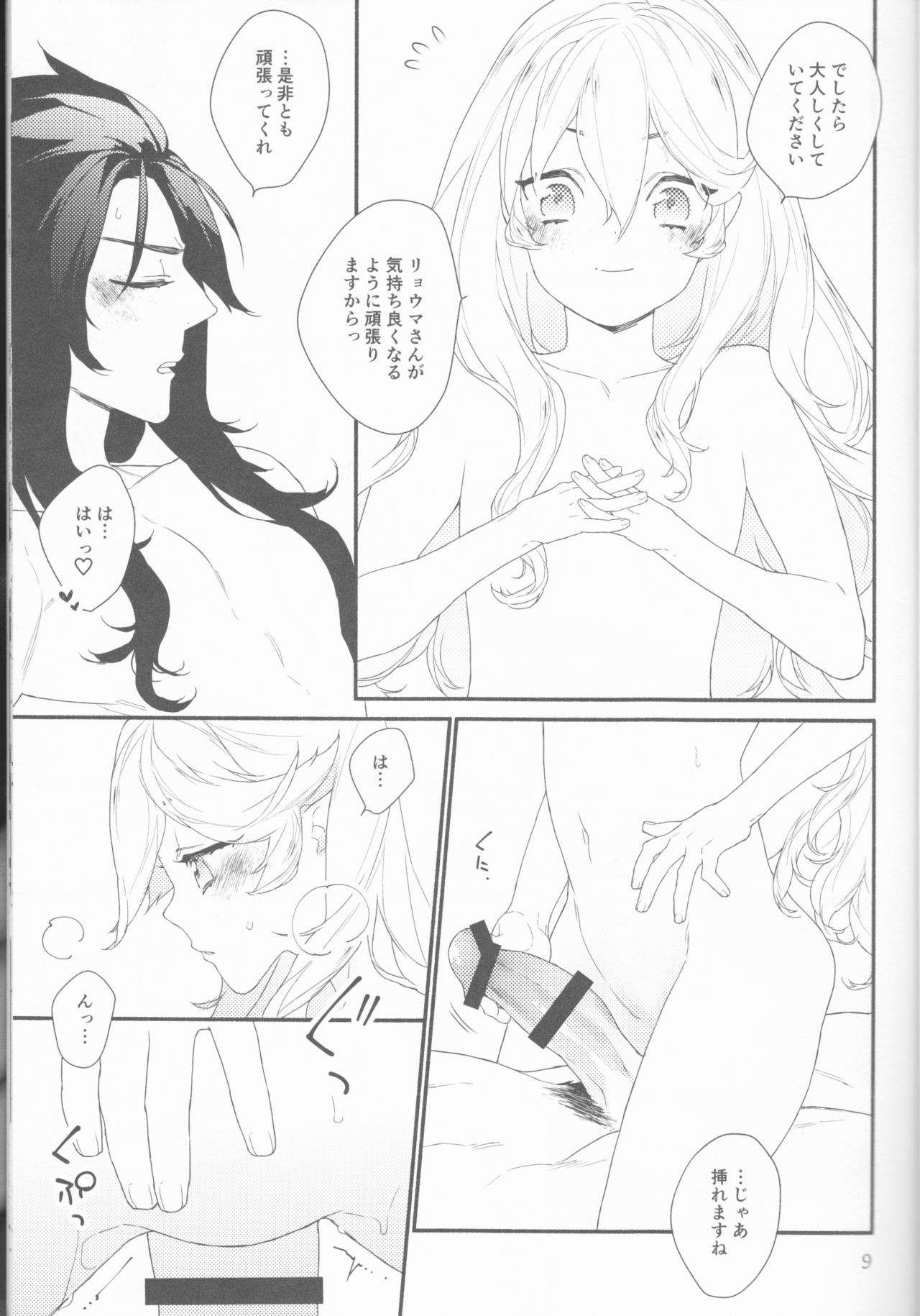 Chi Yori Mo Atsuku page 10 full