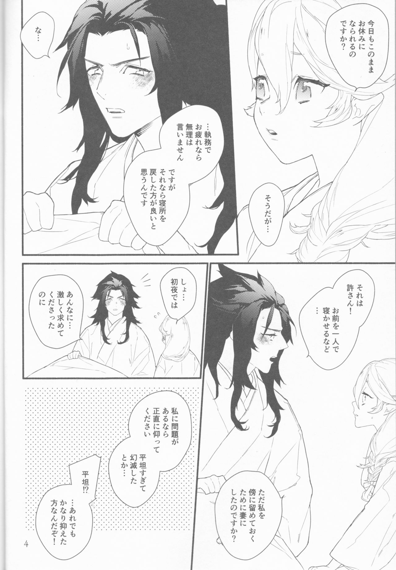 Chi Yori Mo Atsuku page 5 full
