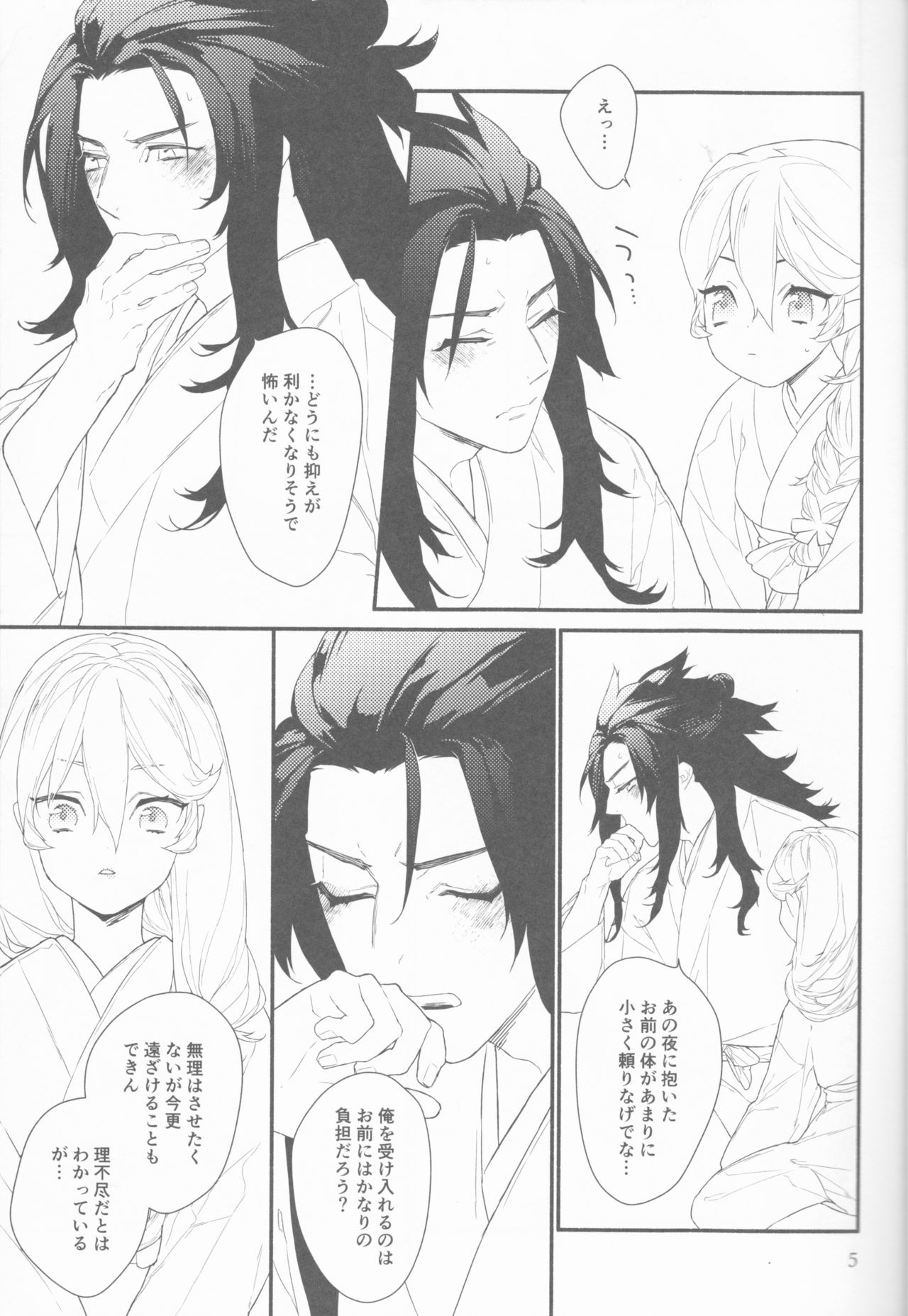 Chi Yori Mo Atsuku page 6 full