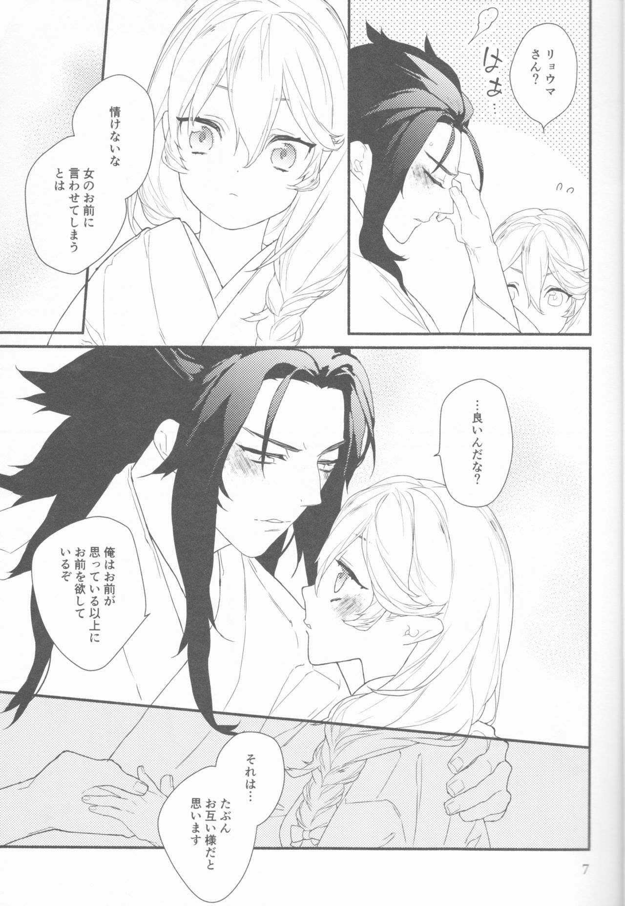 Chi Yori Mo Atsuku page 8 full
