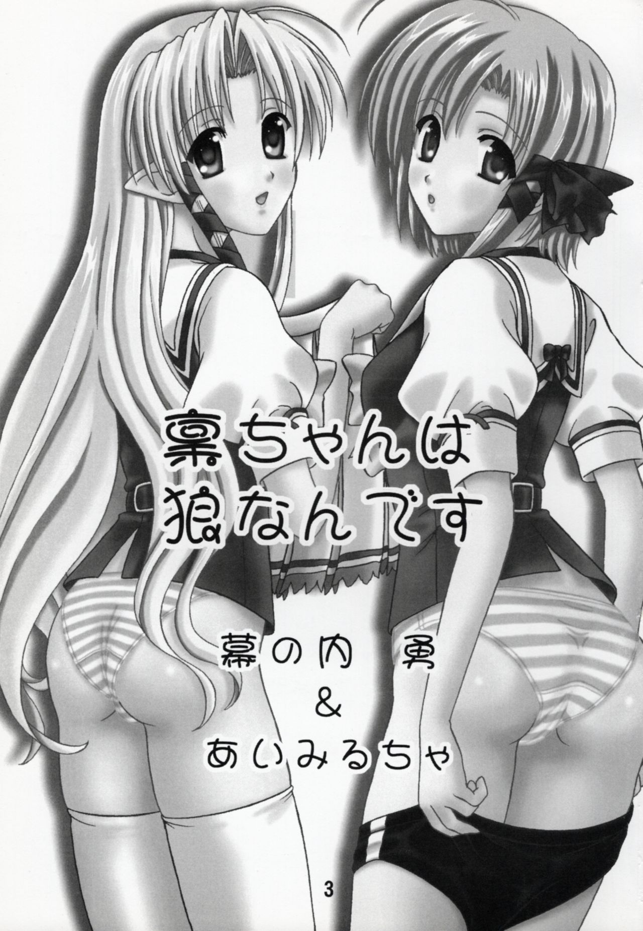 Rin-chan wa Ookami Nandesu page 2 full