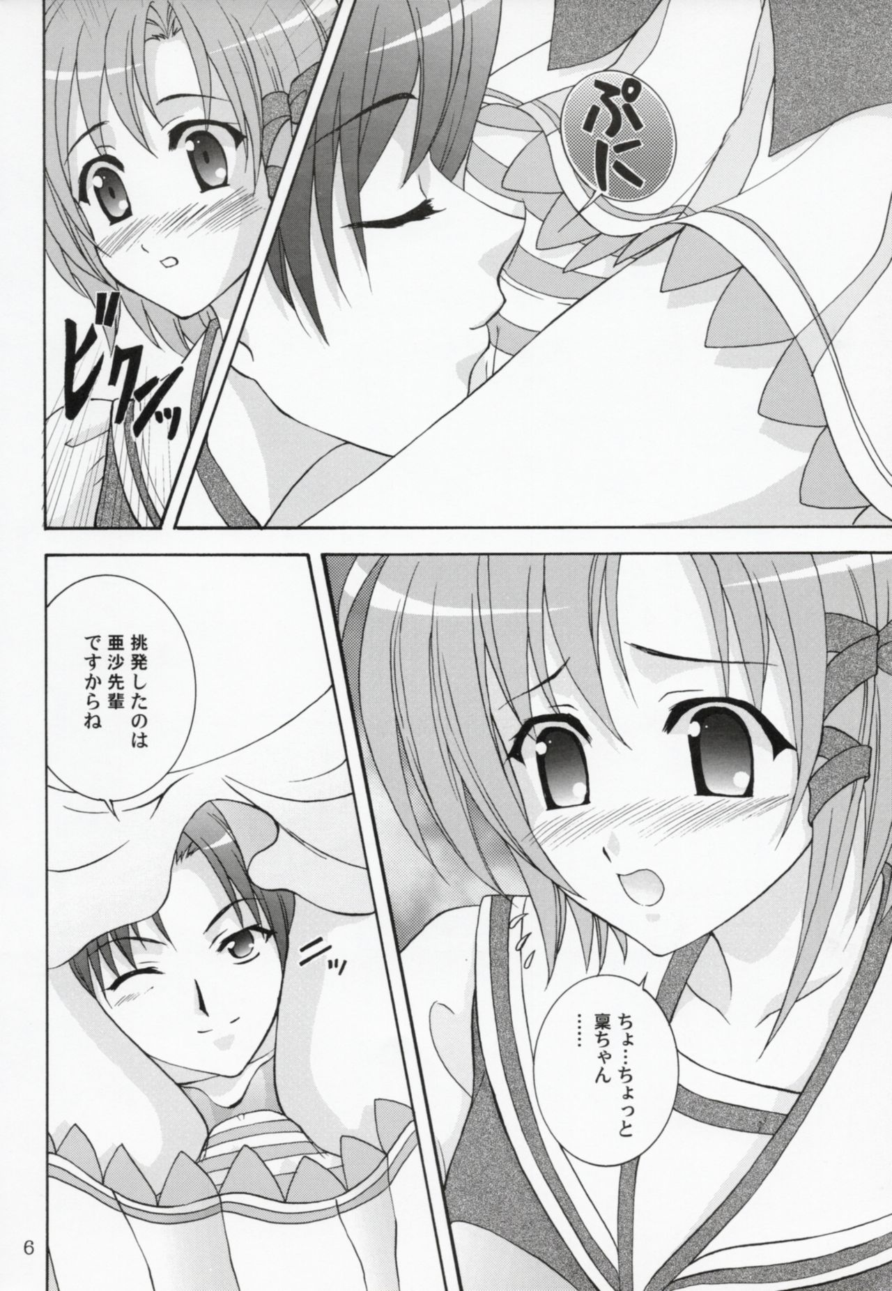 Rin-chan wa Ookami Nandesu page 5 full