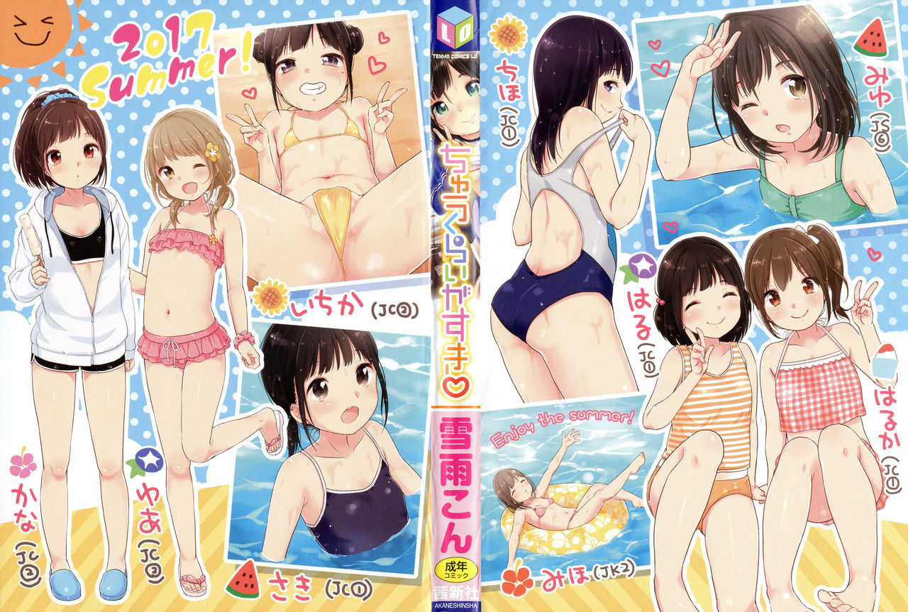 Chuukurai ga Suki page 3 full