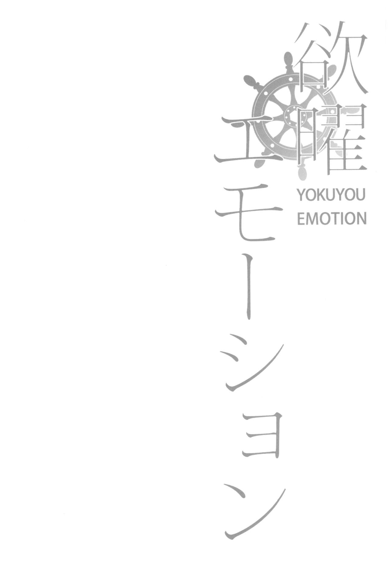 Yokuyou Emotion page 3 full