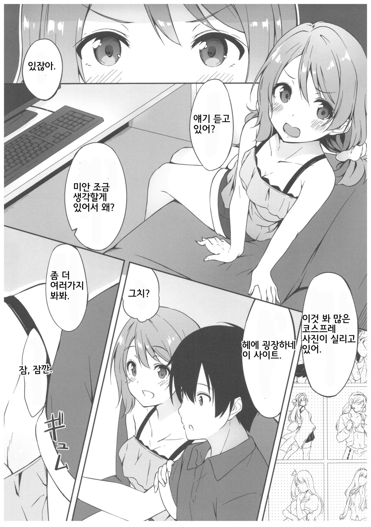 Yokuyou Emotion page 8 full