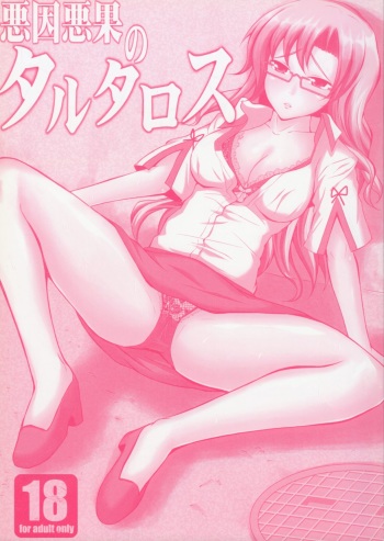 Akuin Akka no Tartarus cover