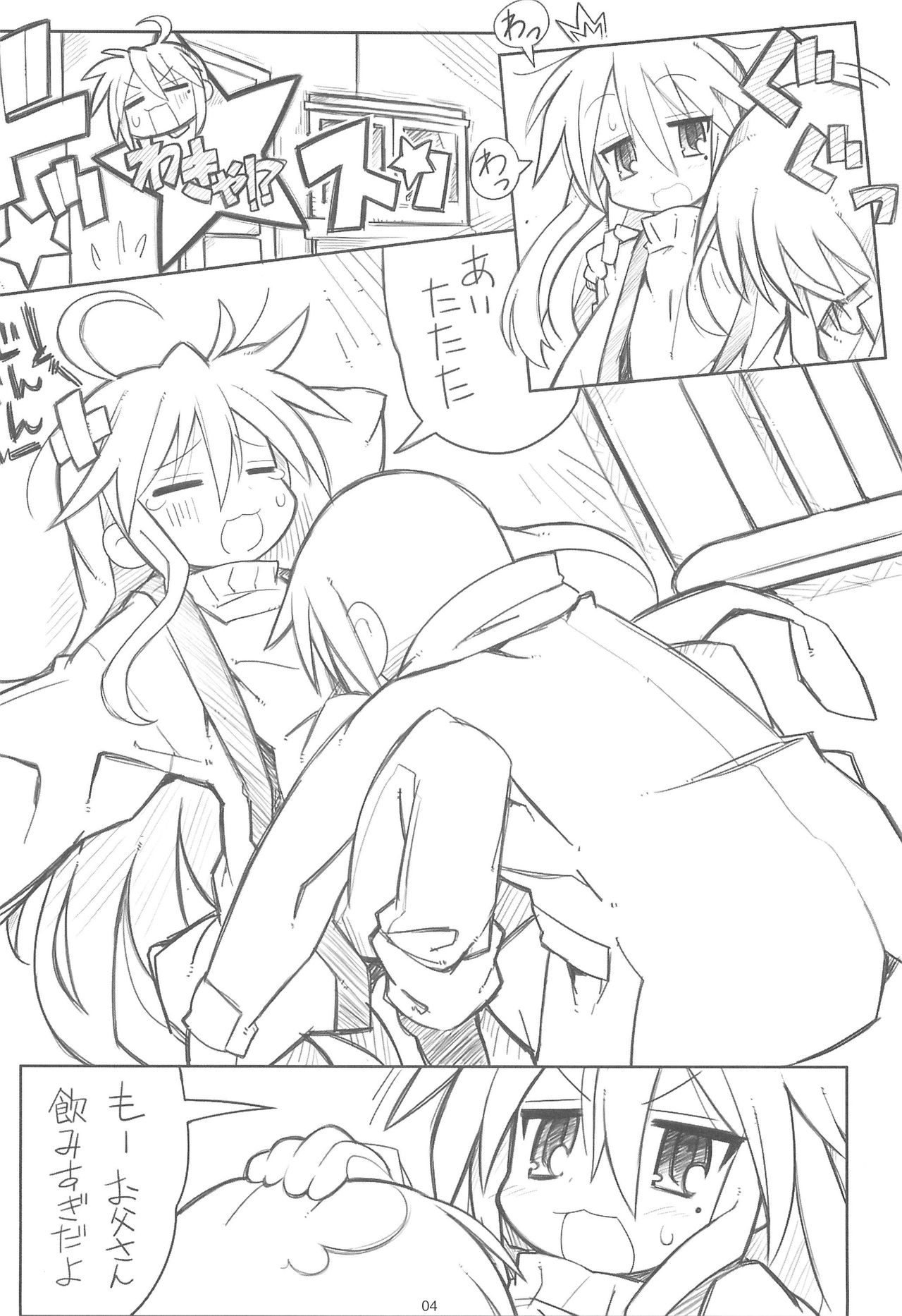 Kona・Hon page 3 full