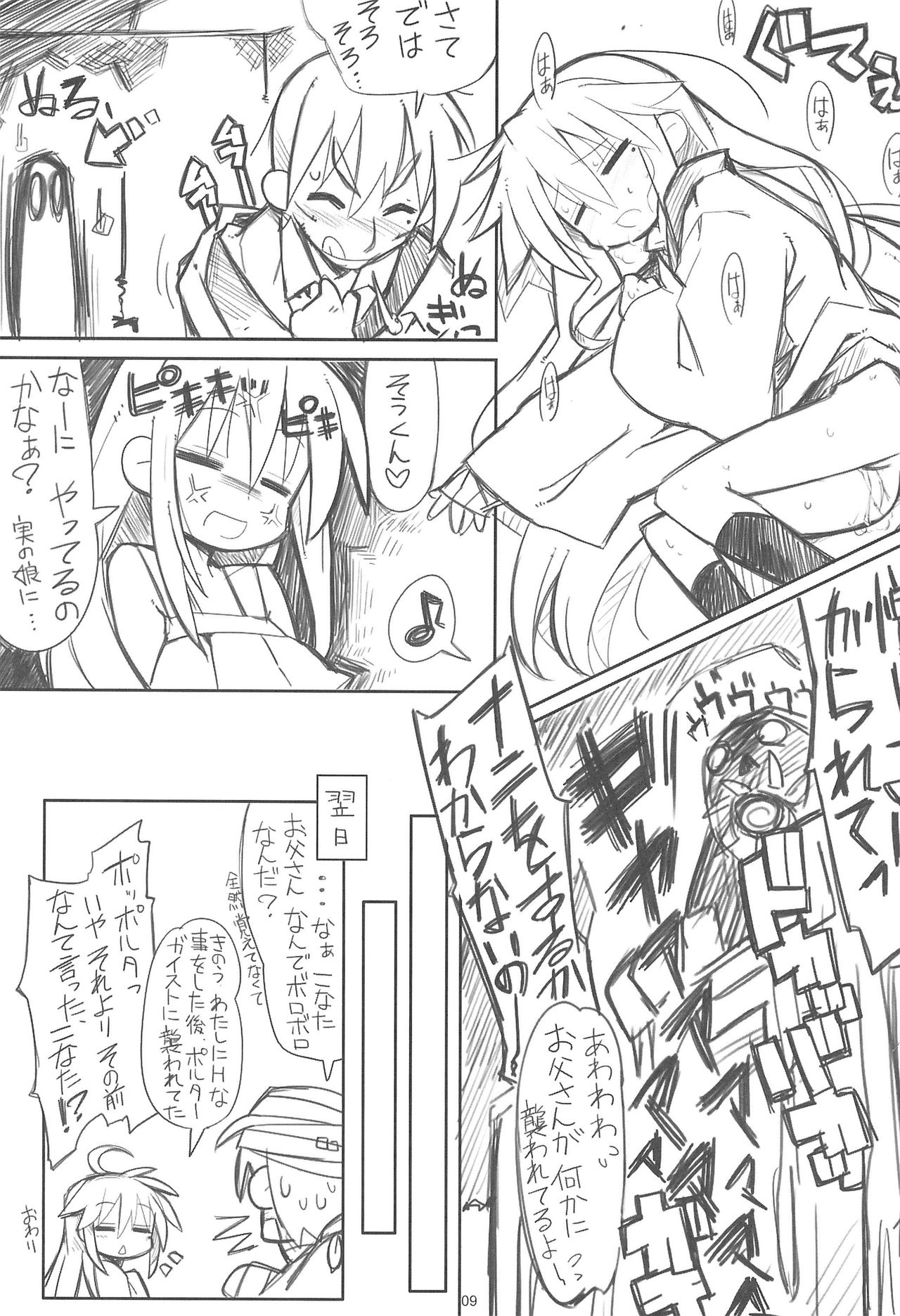 Kona・Hon page 8 full