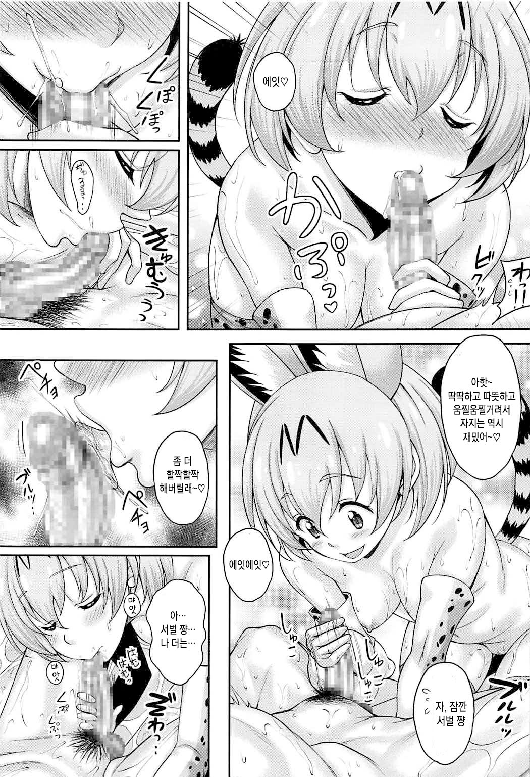 Friends ga Iru Fuuzoku ga Arutte Hontou desu ka? Sugoi! Kimi wa Koubi ga Tokui na Friends Nanda ne! Hen | 프렌즈가 있는 풍속점이 있다는 게 정말인가요? 굉장해! 너는 교미를 잘하는 프렌즈구나! 편 page 10 full