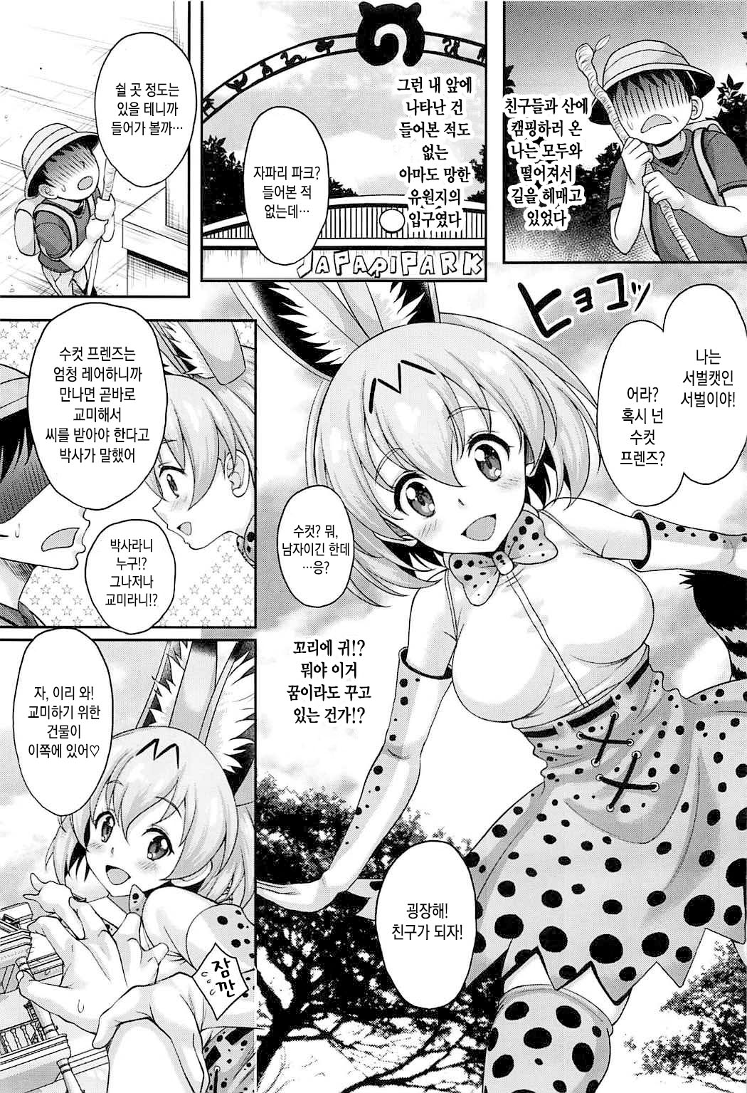 Friends ga Iru Fuuzoku ga Arutte Hontou desu ka? Sugoi! Kimi wa Koubi ga Tokui na Friends Nanda ne! Hen | 프렌즈가 있는 풍속점이 있다는 게 정말인가요? 굉장해! 너는 교미를 잘하는 프렌즈구나! 편 page 2 full