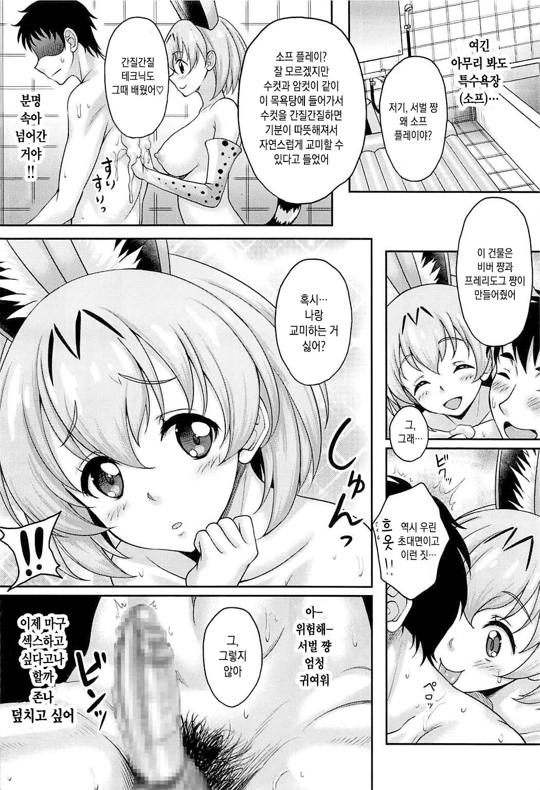 Friends ga Iru Fuuzoku ga Arutte Hontou desu ka? Sugoi! Kimi wa Koubi ga Tokui na Friends Nanda ne! Hen | 프렌즈가 있는 풍속점이 있다는 게 정말인가요? 굉장해! 너는 교미를 잘하는 프렌즈구나! 편 page 3 full
