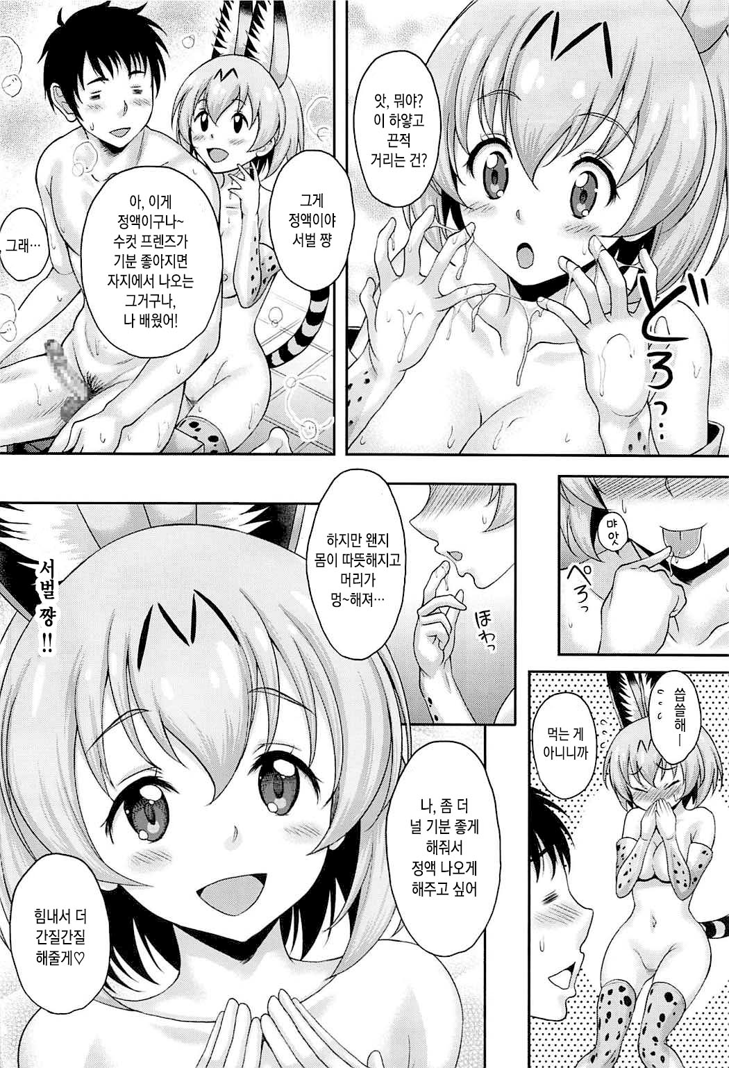 Friends ga Iru Fuuzoku ga Arutte Hontou desu ka? Sugoi! Kimi wa Koubi ga Tokui na Friends Nanda ne! Hen | 프렌즈가 있는 풍속점이 있다는 게 정말인가요? 굉장해! 너는 교미를 잘하는 프렌즈구나! 편 page 5 full