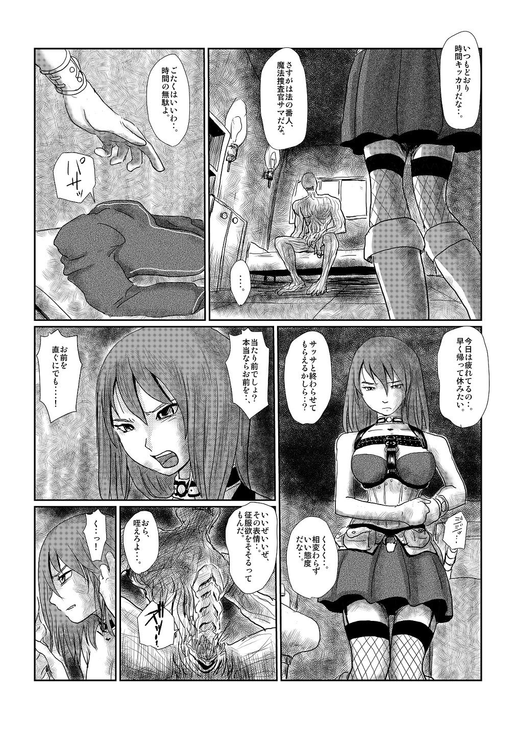 Yokubō no ejiki - ch. 1-5 page 4 full