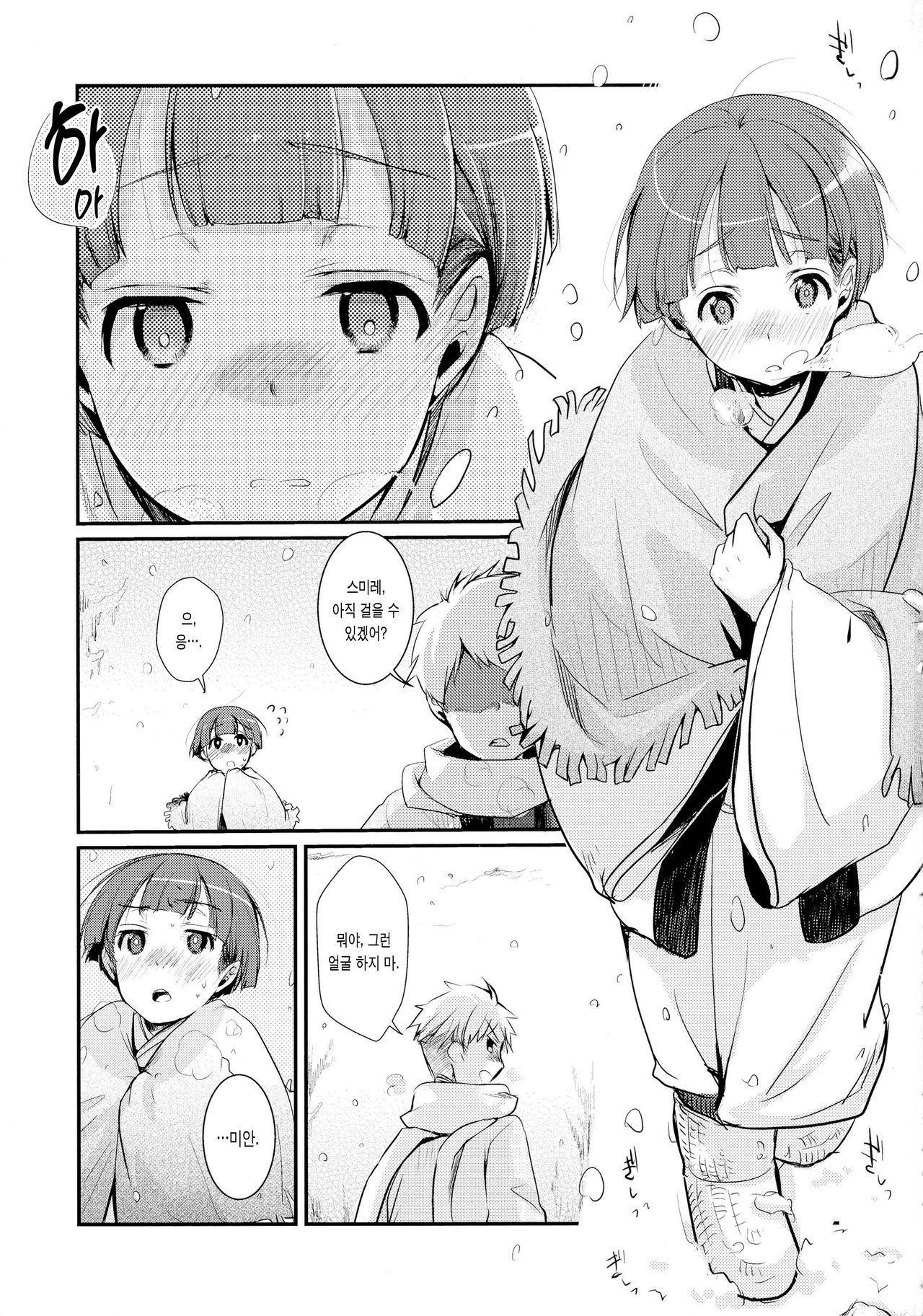 Kakeochi Shoujo Netorare ~Yukizuri ni saku Sumire~ | 사랑의 도피 소녀 네토라레 ~가는 길에 피어난 제비꽃~ page 4 full
