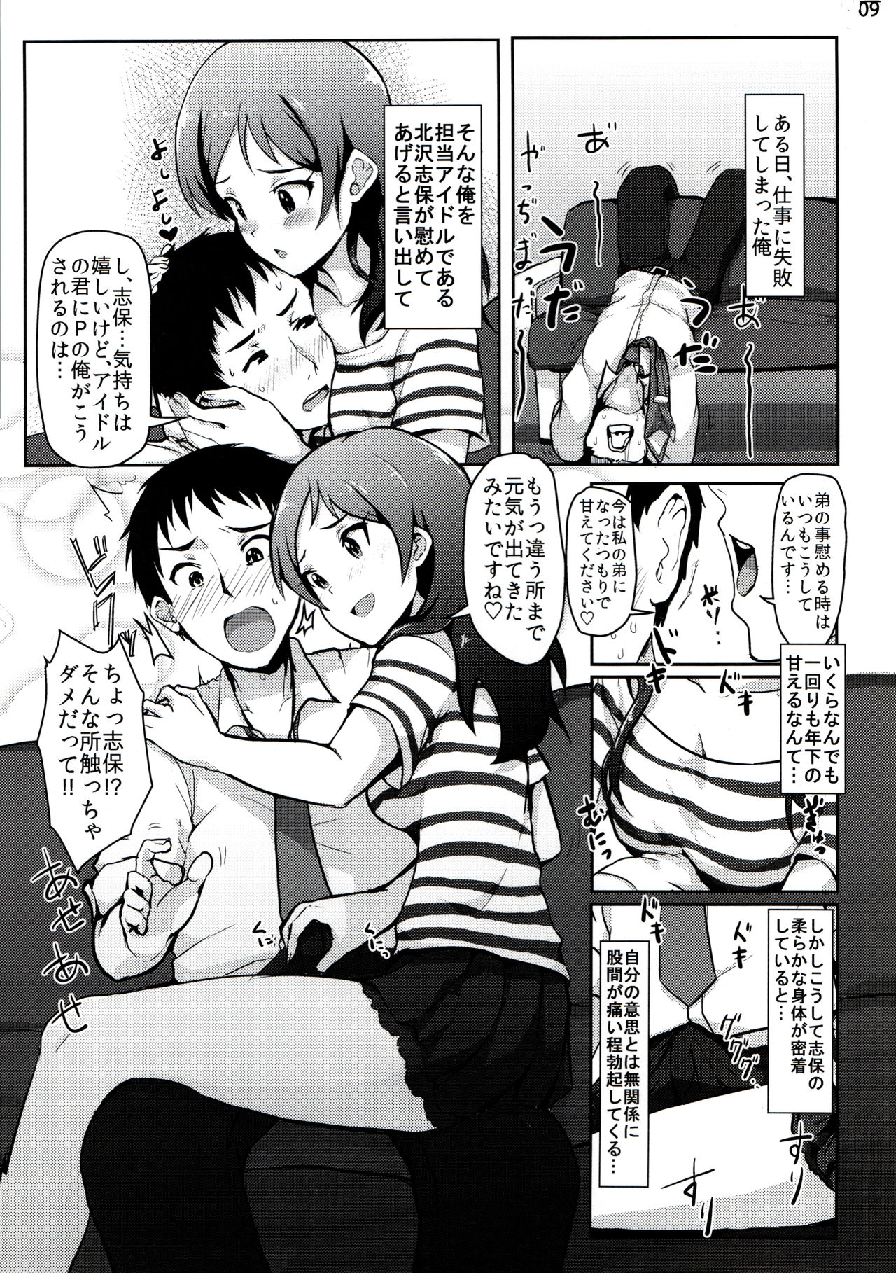 Nanimokamo Kitazawa ga Erosugiru Seida. page 9 full