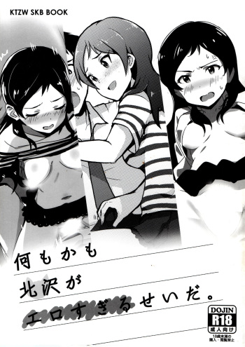 Nanimokamo Kitazawa ga Erosugiru Seida. cover