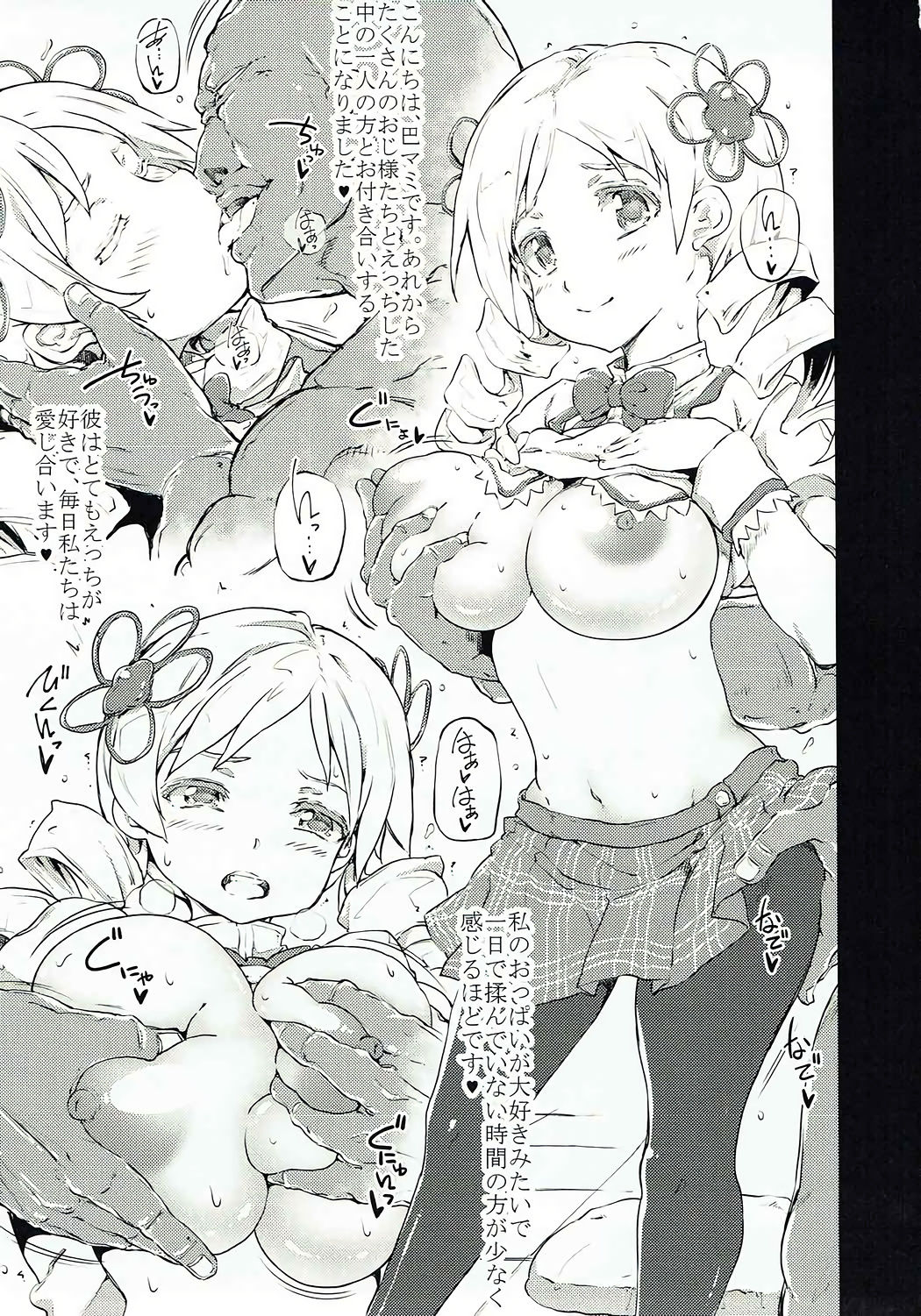 Tomoemikyou 2 page 2 full