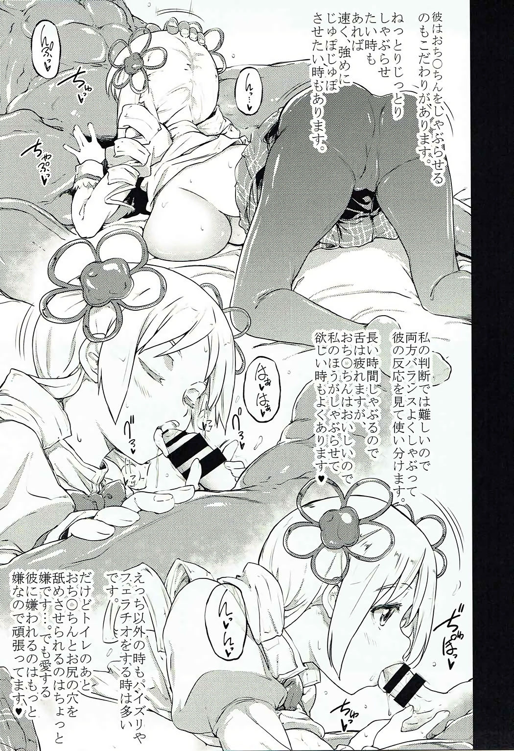 Tomoemikyou 2 page 4 full