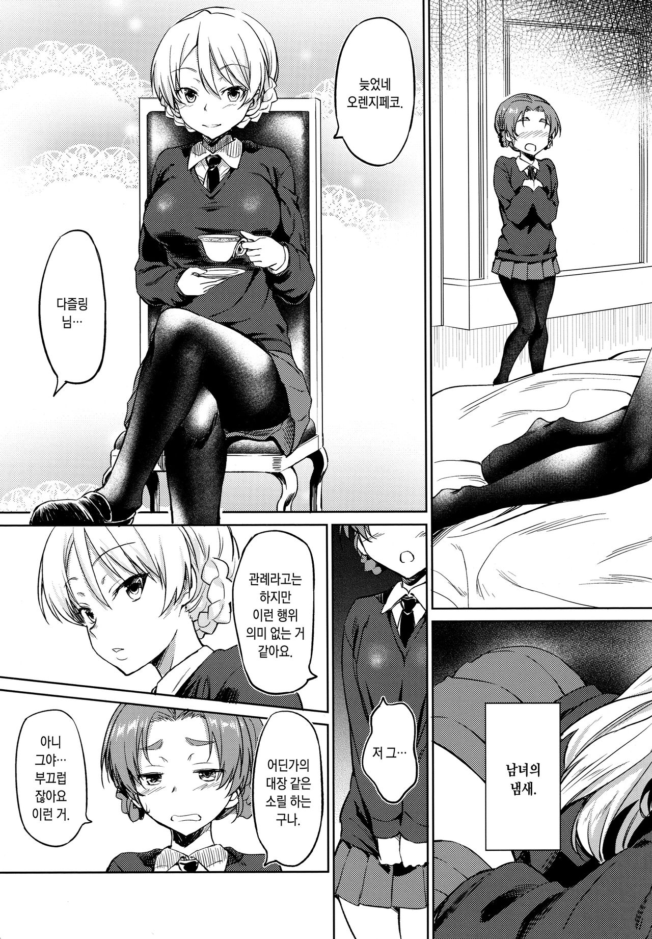 Senshadou no Uramichi St. Gloriana Jogakuin | 전차도의 이면 성글로리아나 여학원 page 4 full