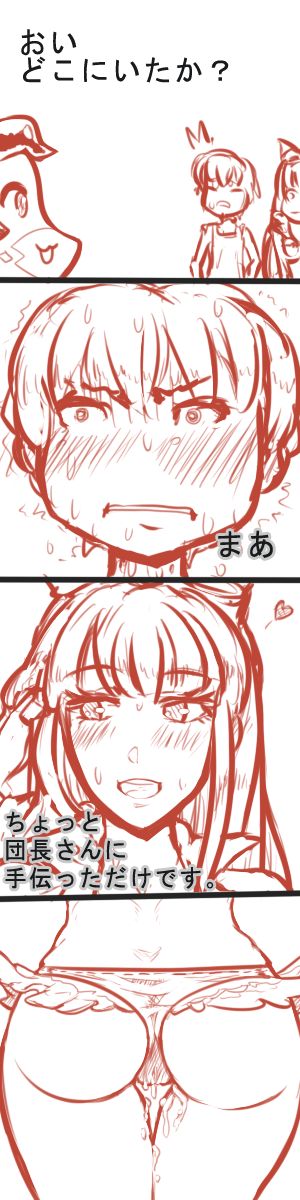 ほら団長さん～ page 6 full