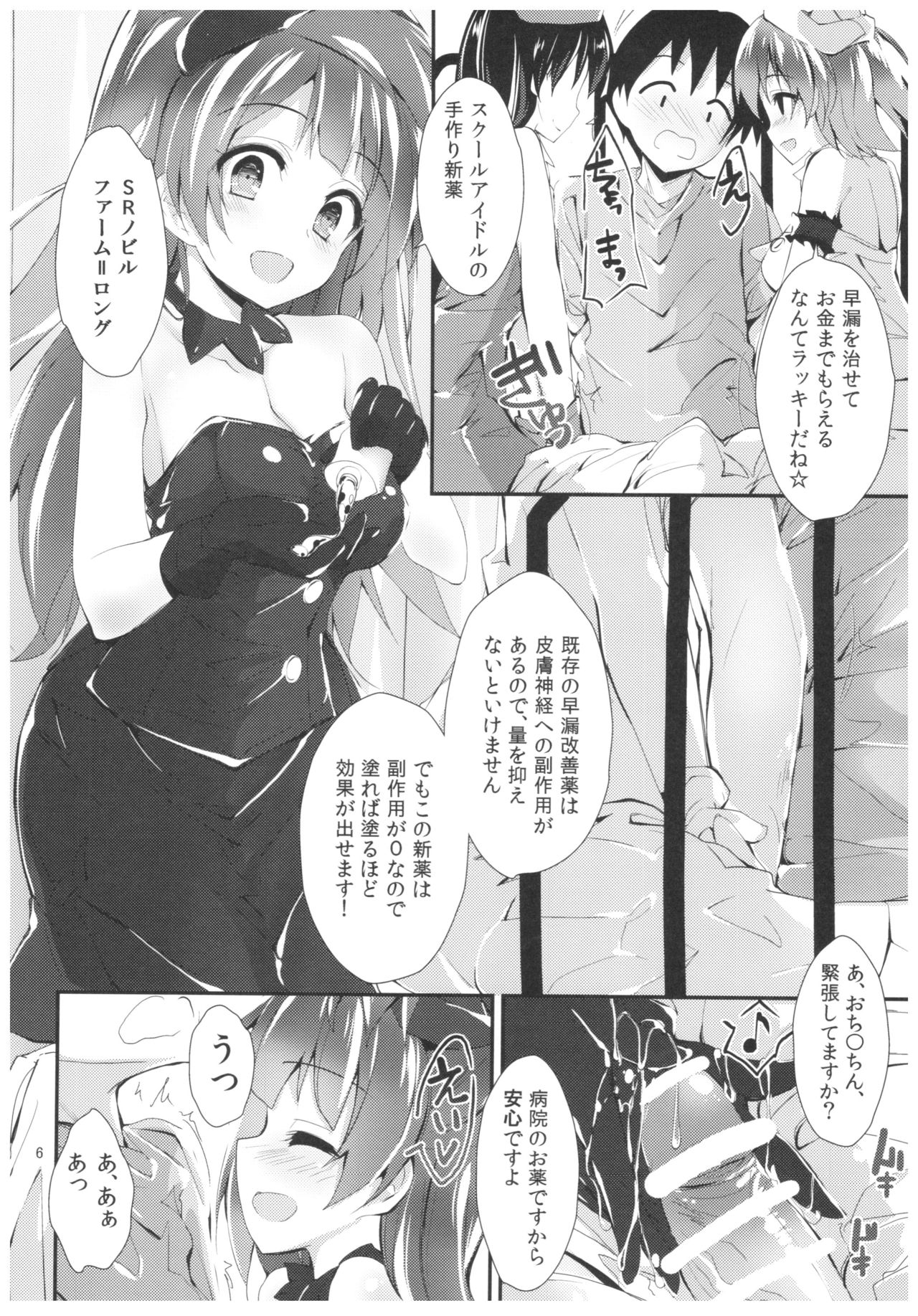 Nurse aid festa vol. 3 page 6 full