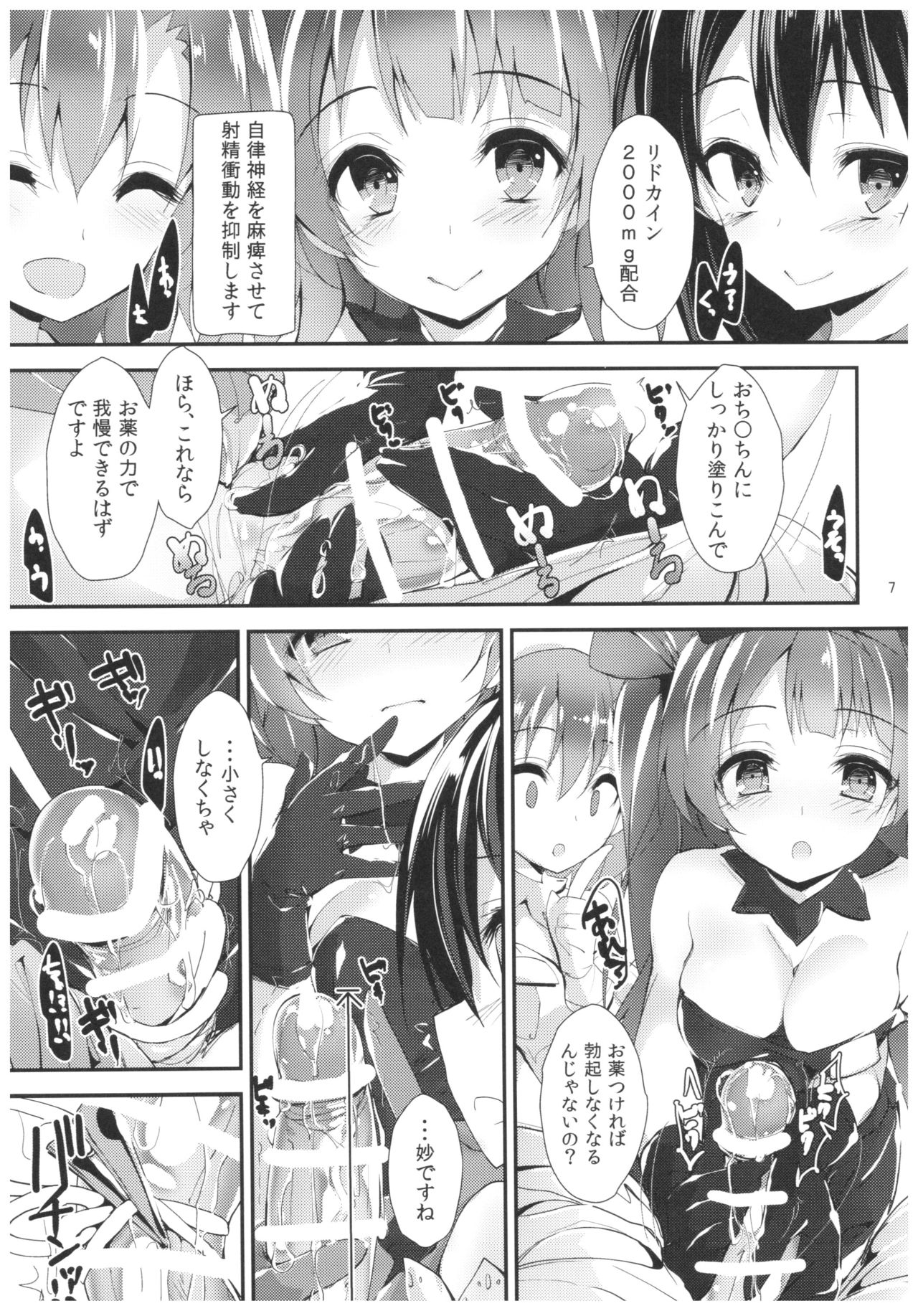 Nurse aid festa vol. 3 page 7 full