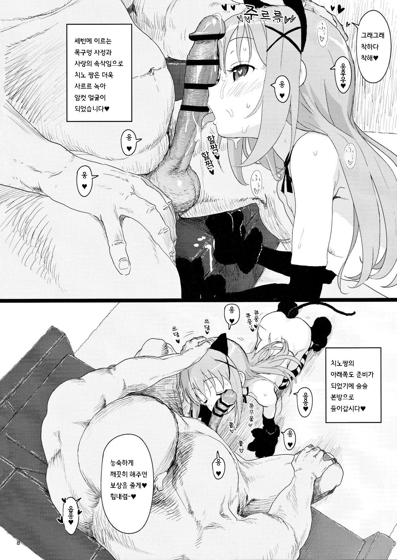 Kawaisugiru Chino-chan to Icha Love Shitai node Chotto Bakashi Kyouseiteki ni? Shinaido 120% ni Natte Moraimashita page 7 full