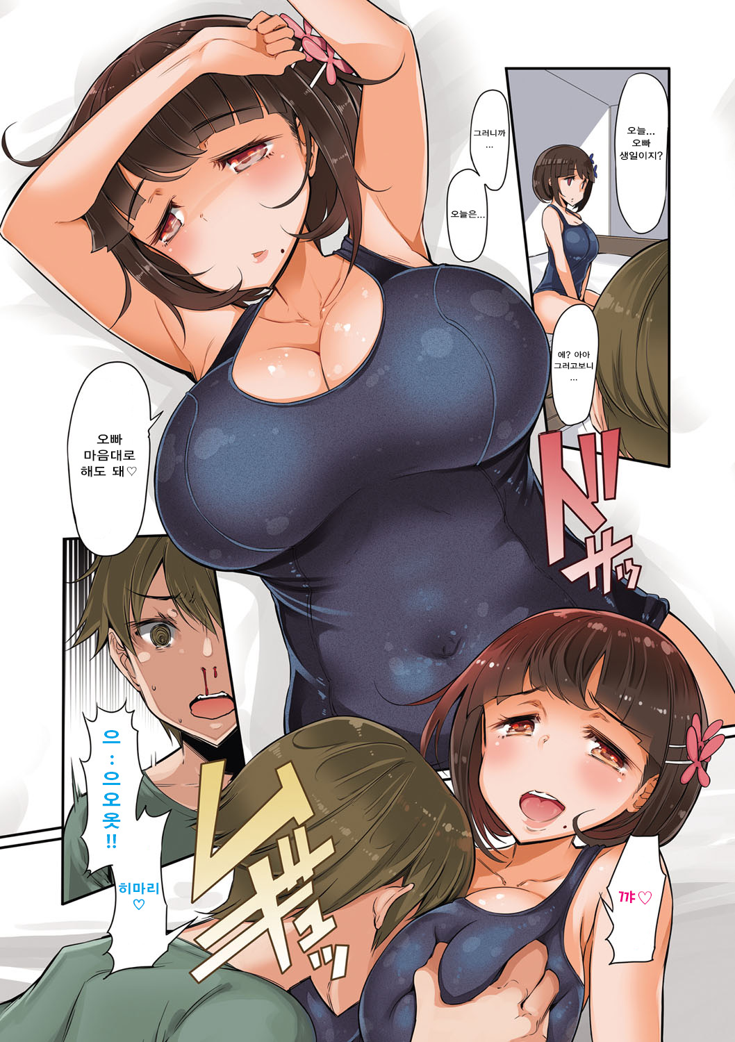 Sister Island | 자매 섬 page 4 full