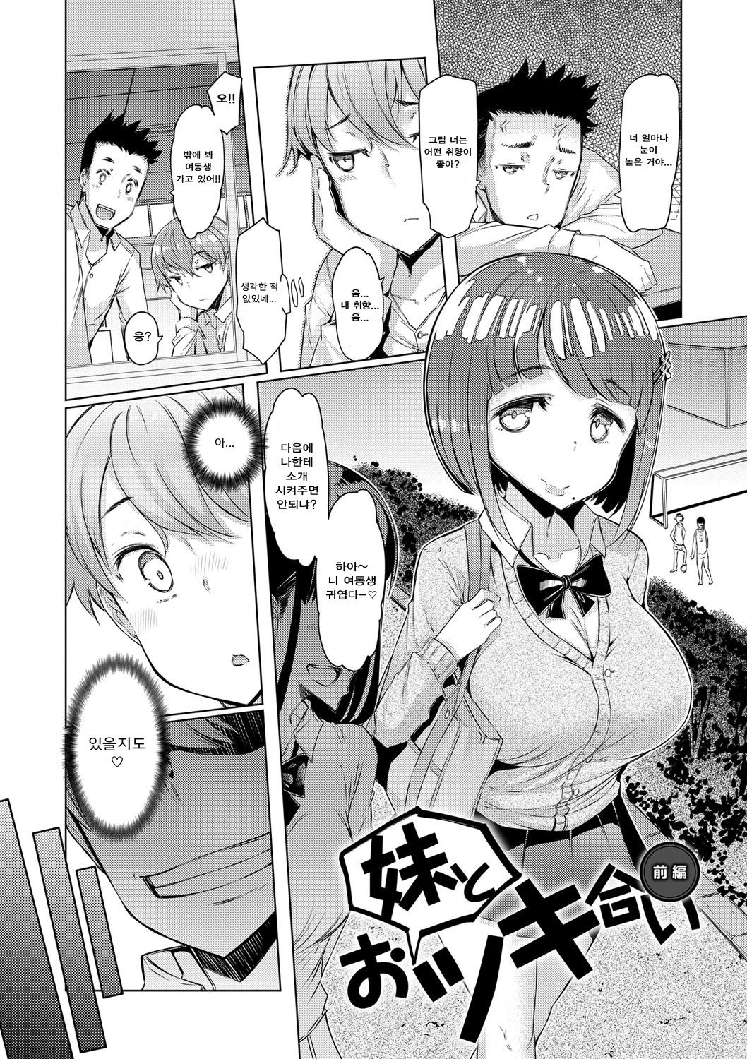 Sister Island | 자매 섬 page 8 full