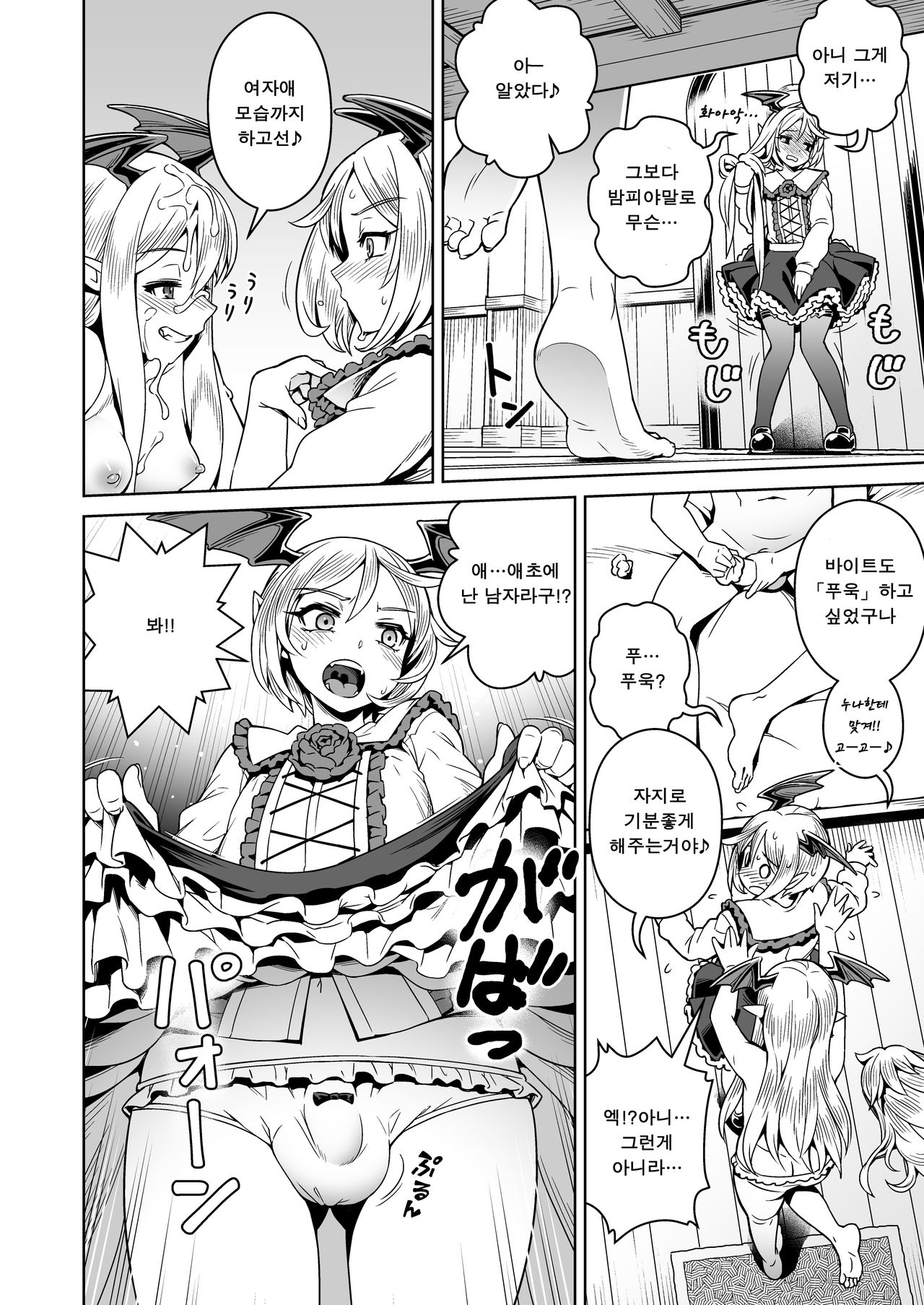 VAMPIRE SANDWICH | 뱀파이어 샌드위치 page 6 full