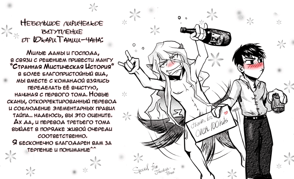 Konoyo Ibun | Странная Мистическая История page 7 full