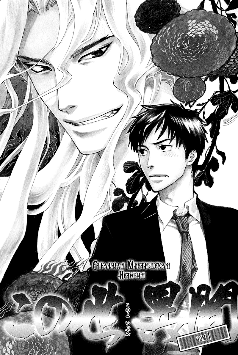 Konoyo Ibun | Странная Мистическая История page 8 full