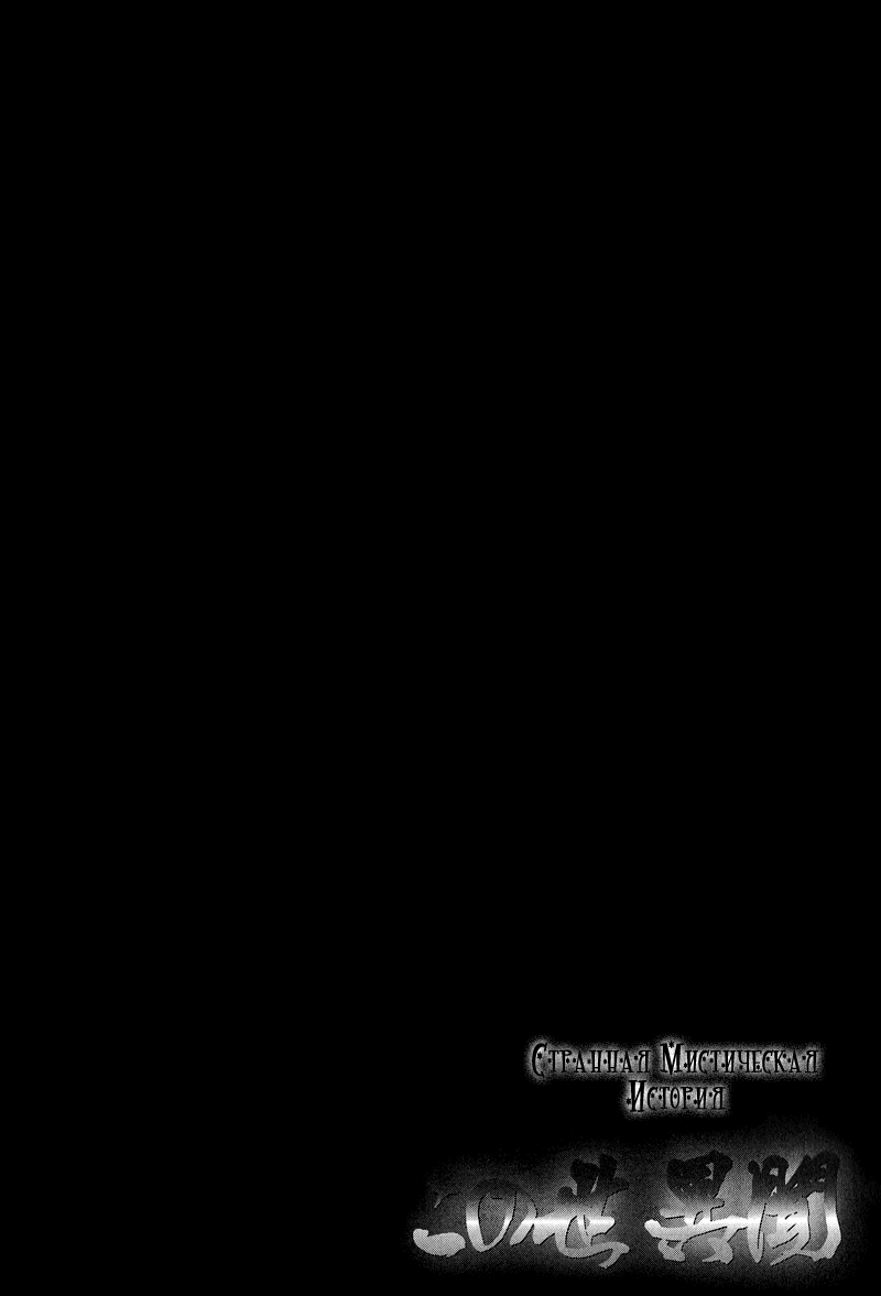 Konoyo Ibun | Странная Мистическая История page 9 full