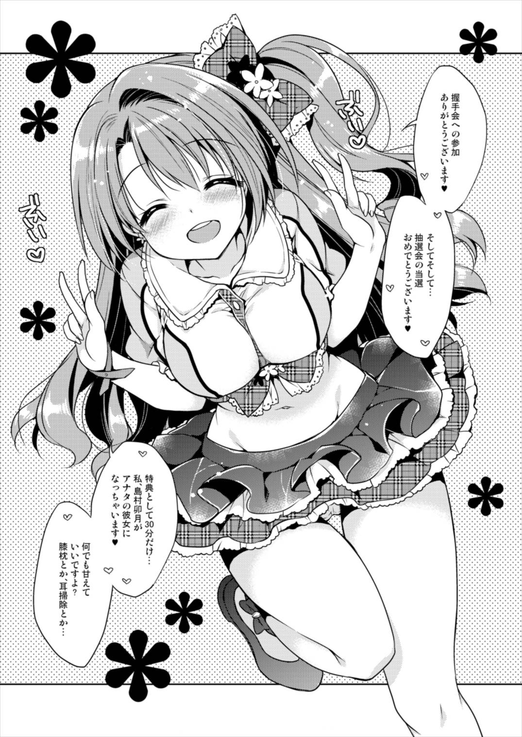 30-pun Kanojo ~Shimamura Uzuki Hen~ page 5 full