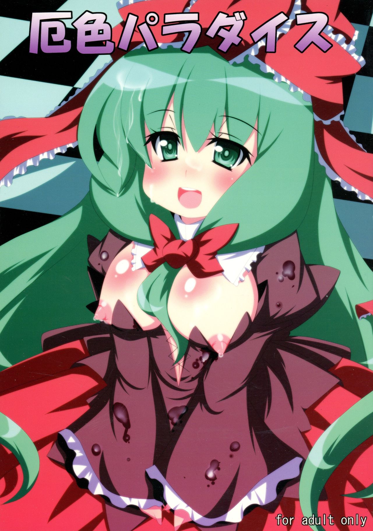 Yakuiro Paradise page 1 full