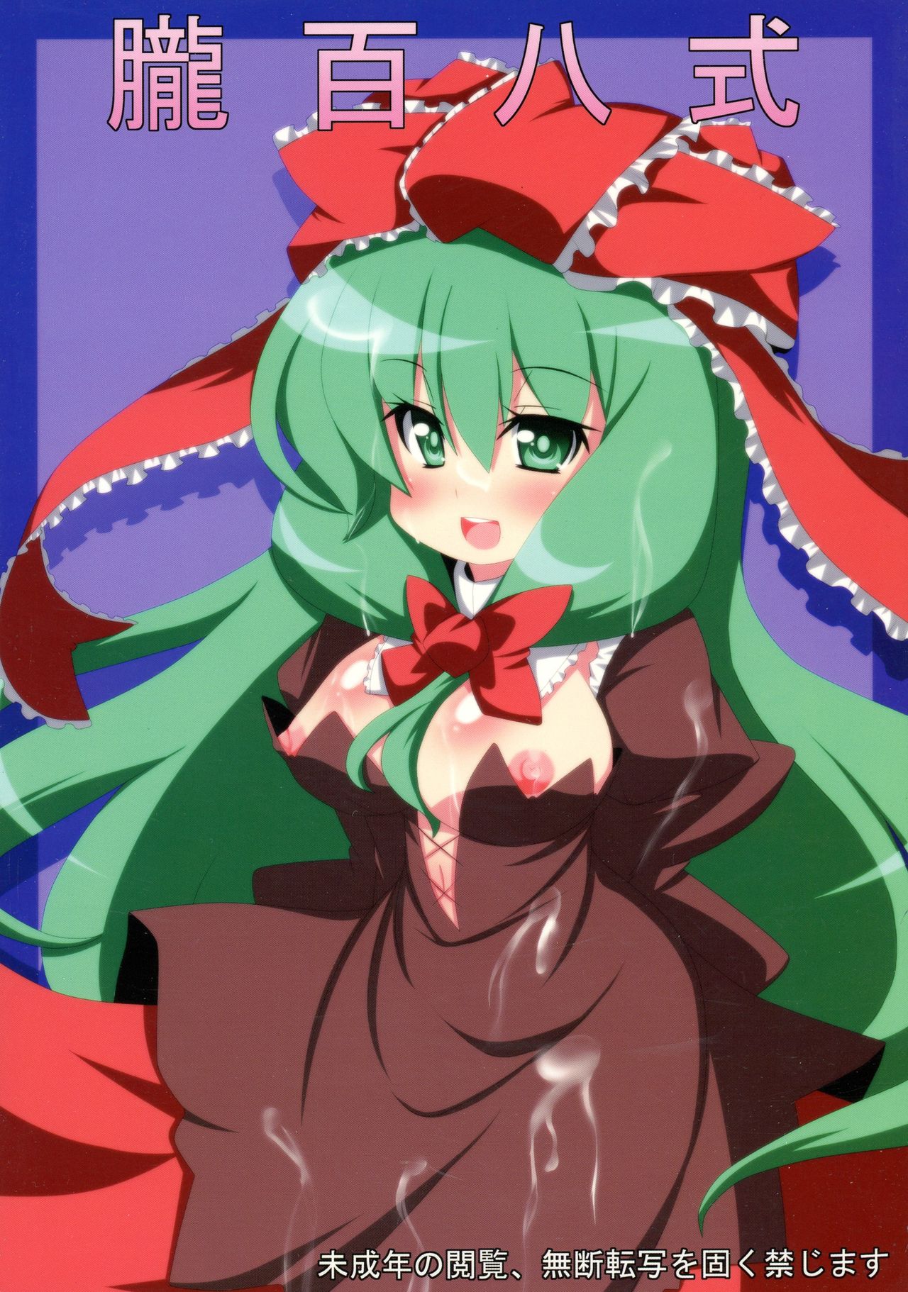 Yakuiro Paradise page 2 full