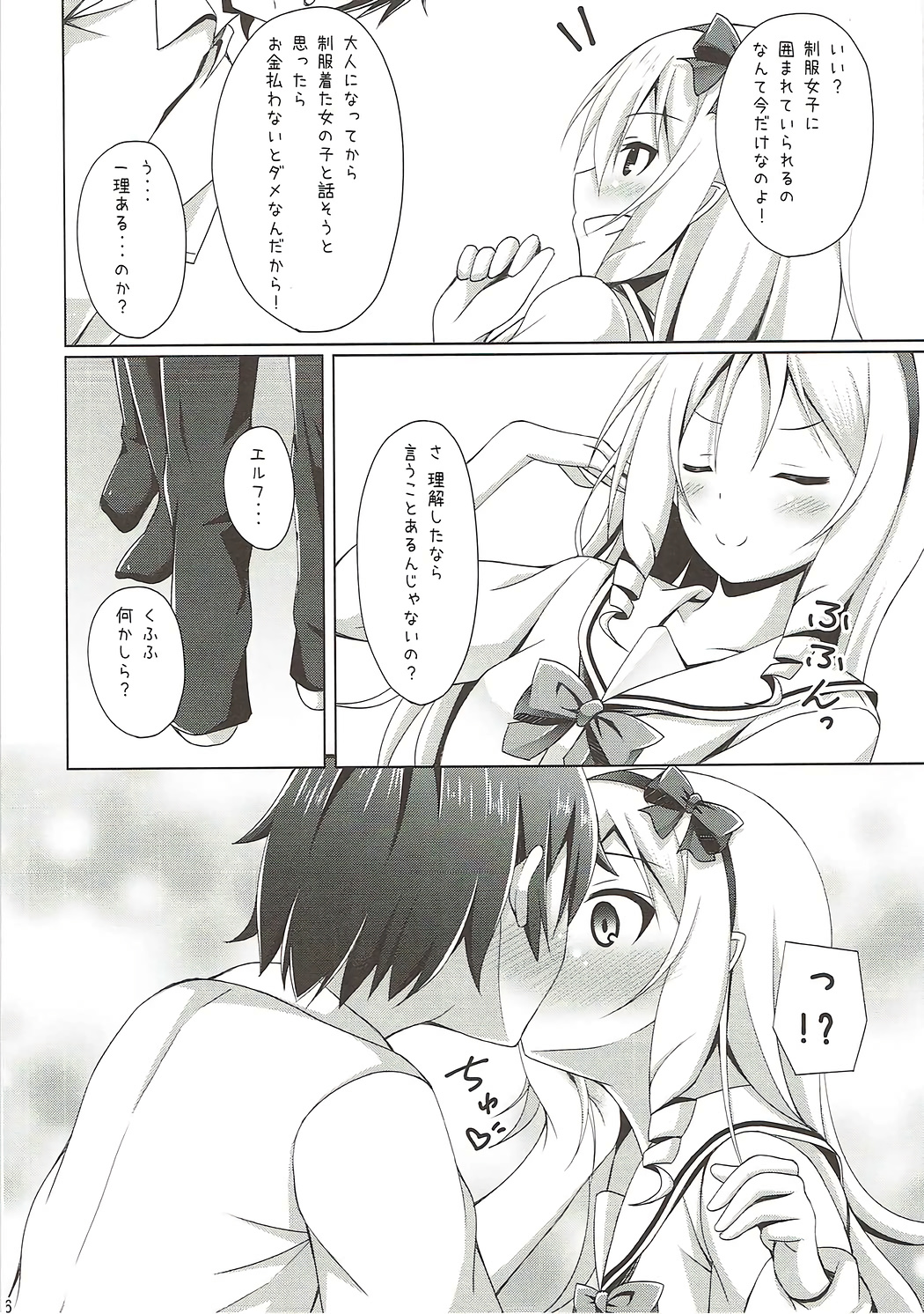 Elf-chan to Cosplay Ecchi page 5 full