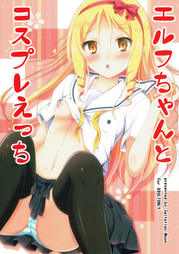 Elf-chan to Cosplay Ecchi cover