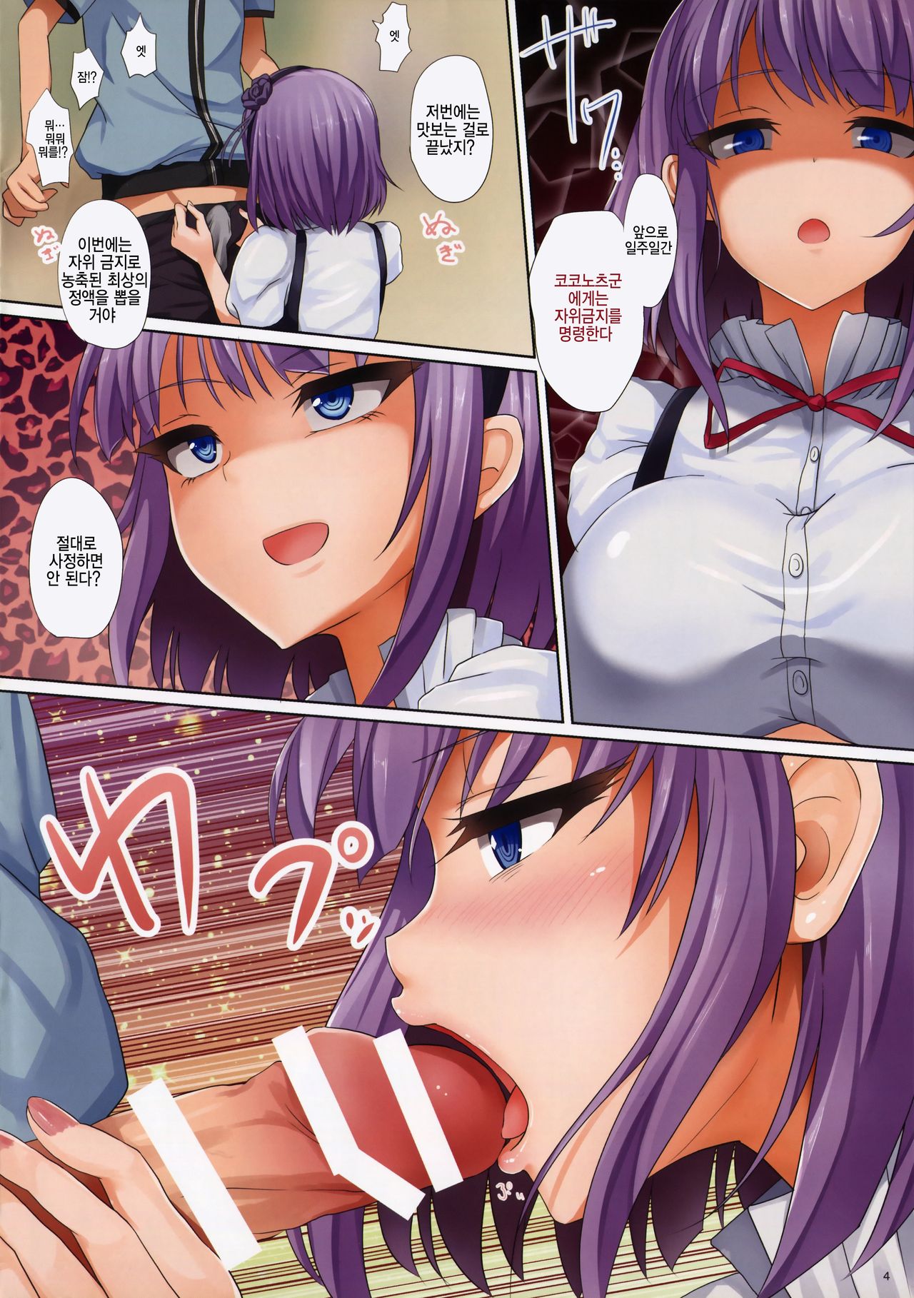 Seika no Musume Daga, Shikashi Hentai 2 | 정과의 아가씨 지만, 그러나 변태 2 page 5 full