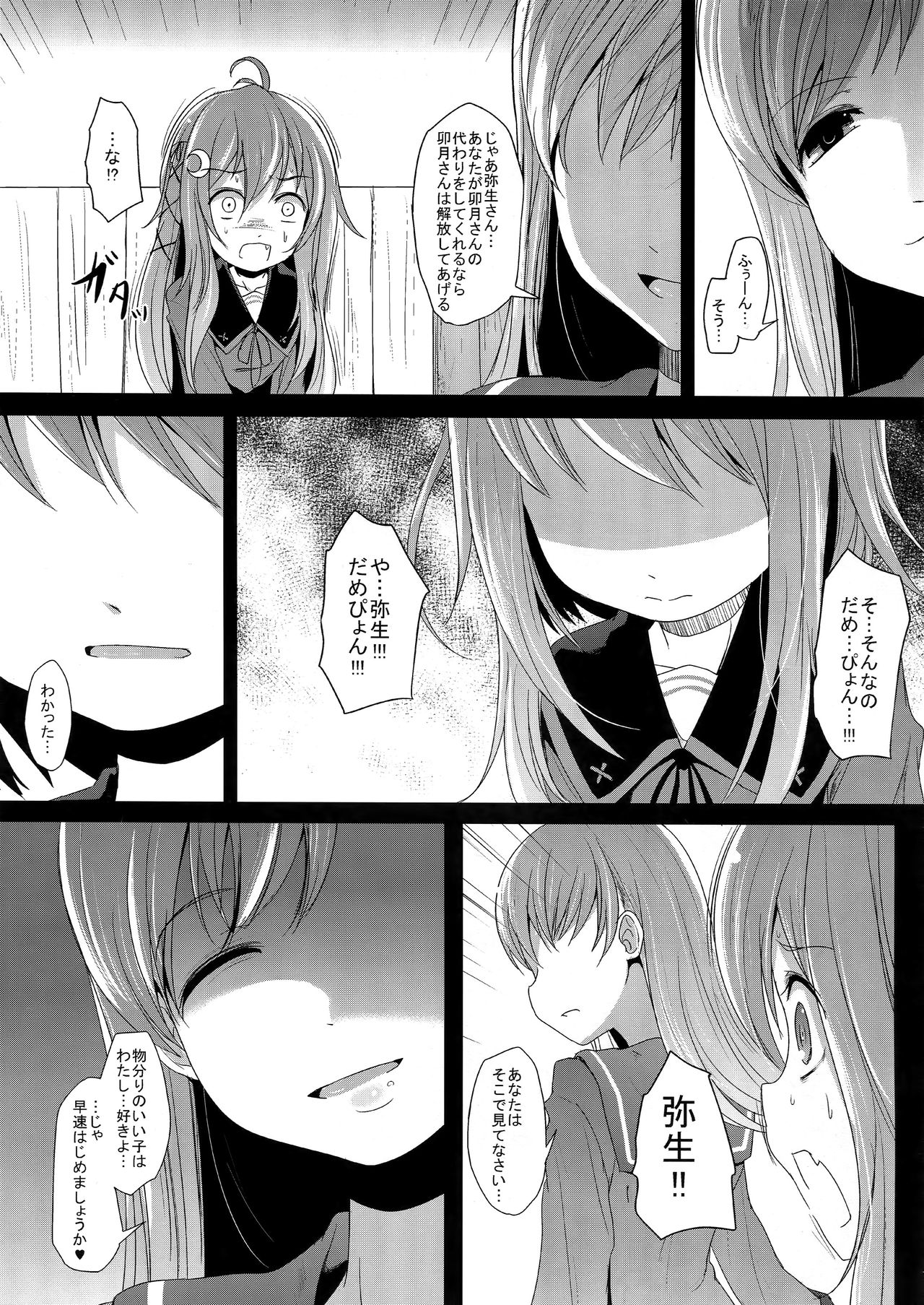 Nakayoshi page 7 full
