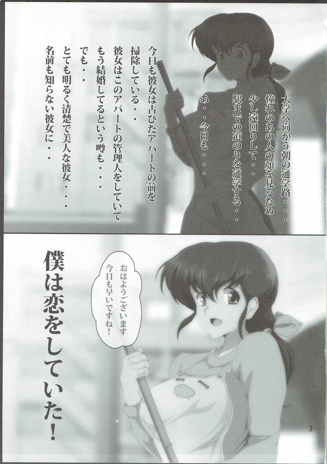 Hitozuma Soap Ikkokukan page 2 full