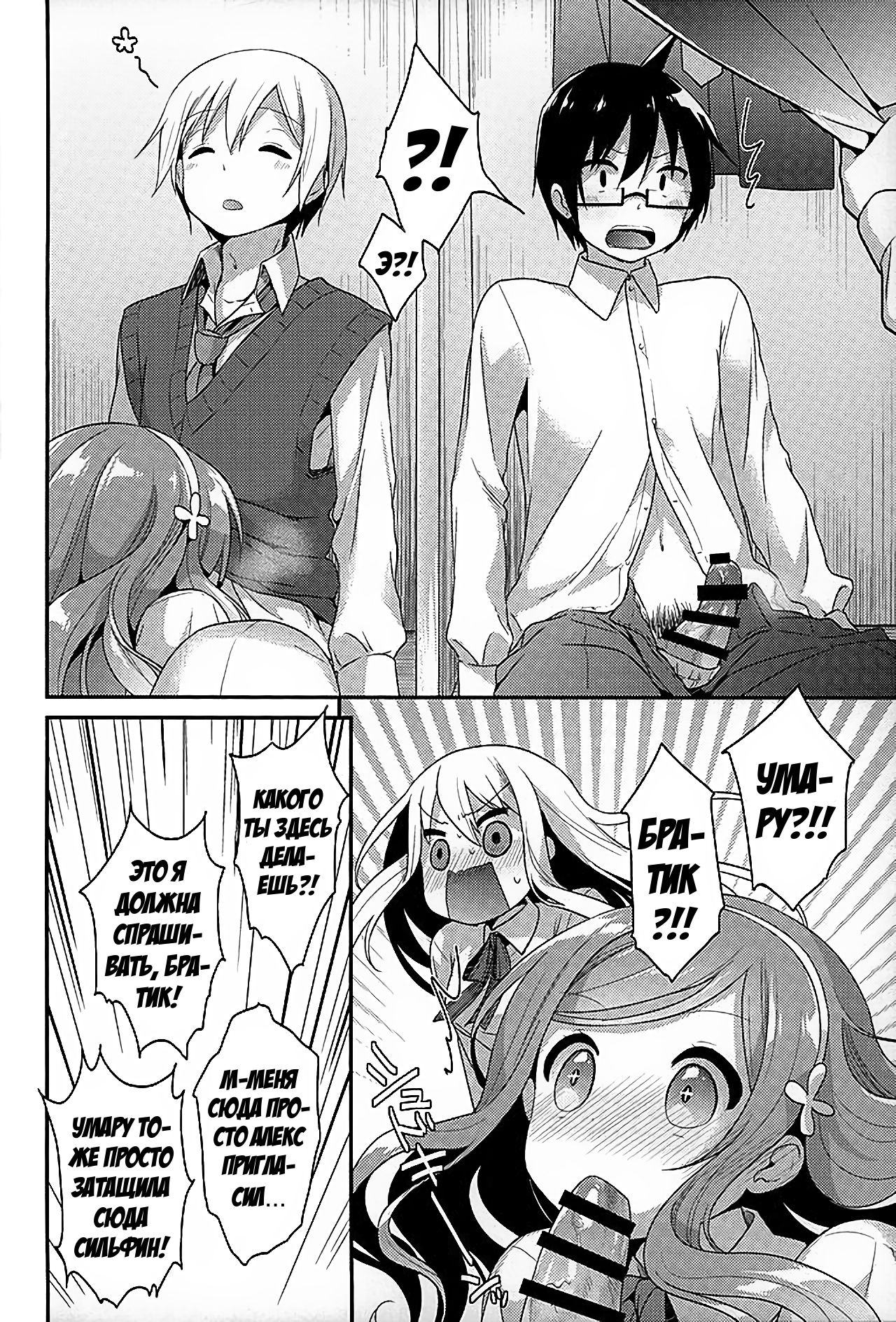 Sukisuki Onii-chan | Я братика люблю! page 8 full