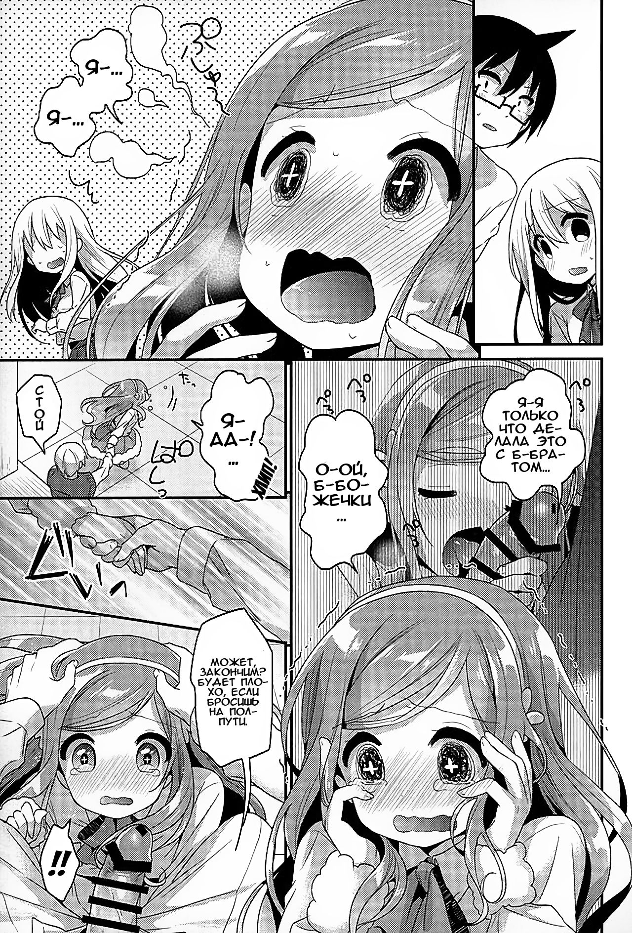 Sukisuki Onii-chan | Я братика люблю! page 9 full