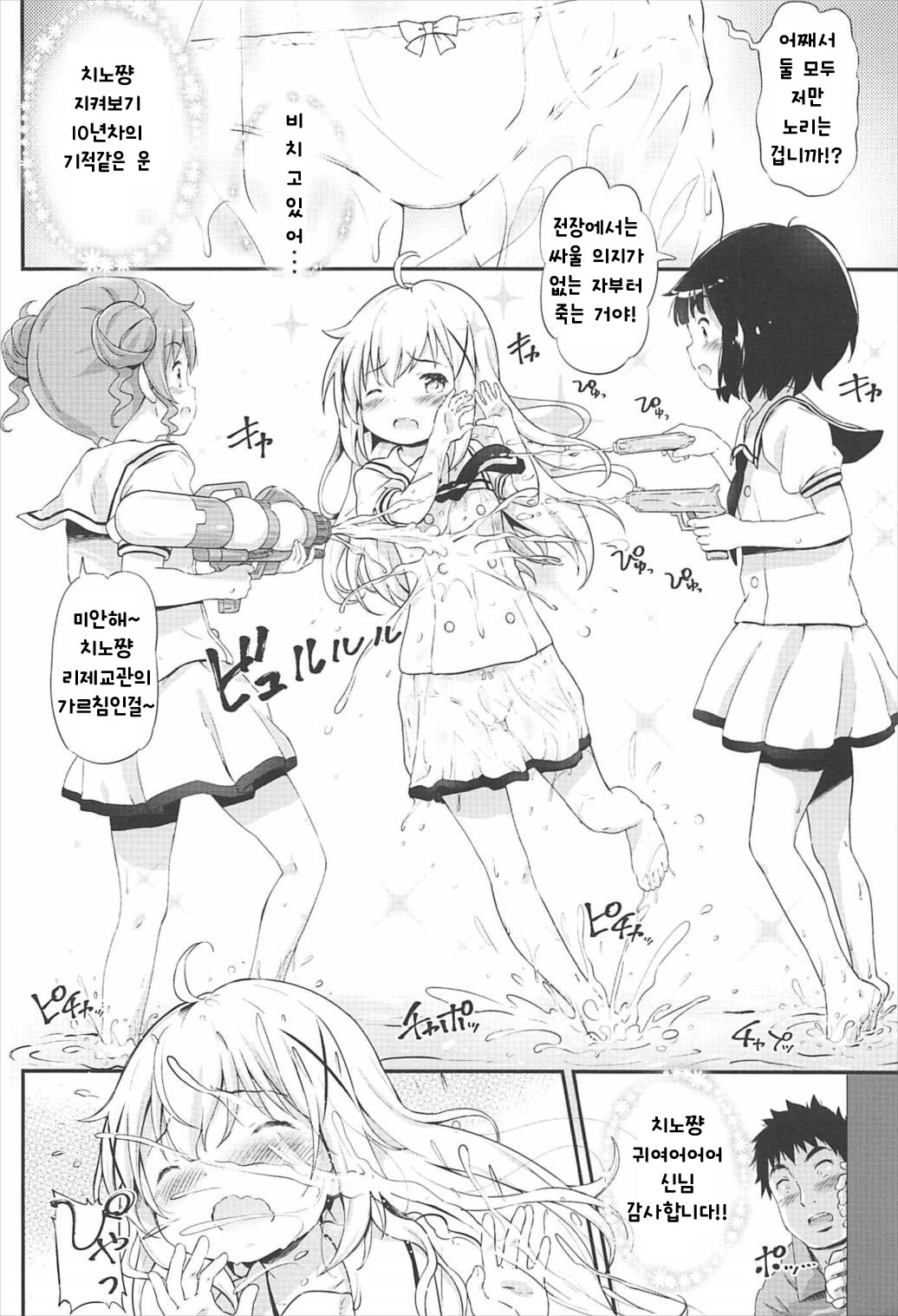 Toro Musume 13 Chino-chan Hajimemashita!! | 치노쨩 시작했습니다!! page 3 full