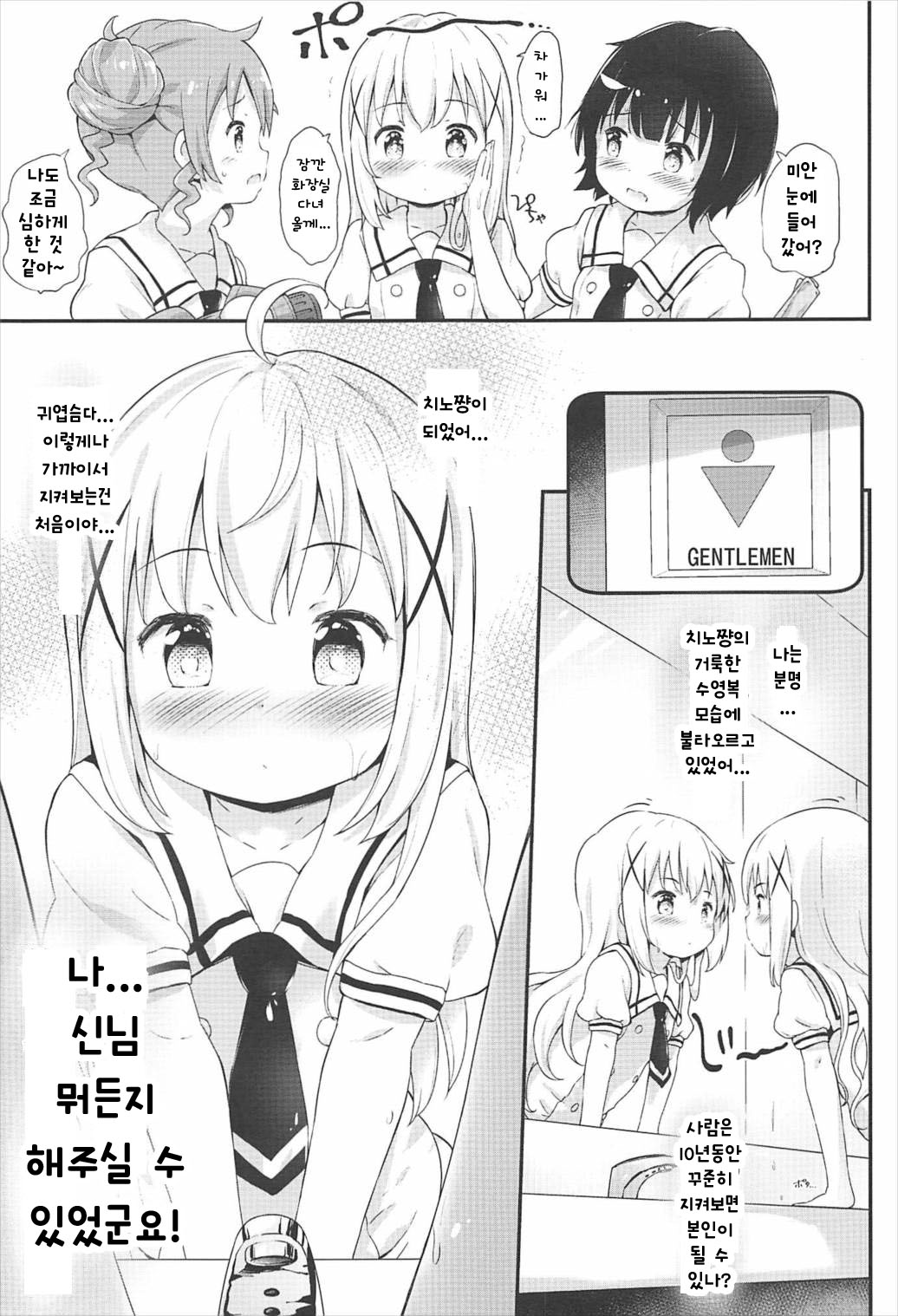Toro Musume 13 Chino-chan Hajimemashita!! | 치노쨩 시작했습니다!! page 4 full