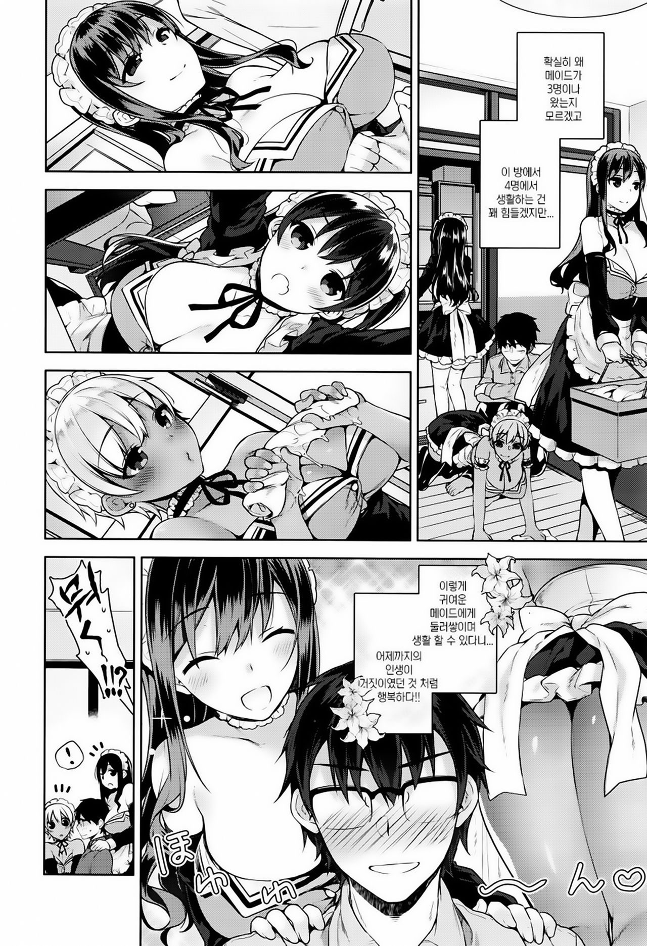 Himitsdere Ch.1-6 | 히미츠데레 1-6화 page 10 full
