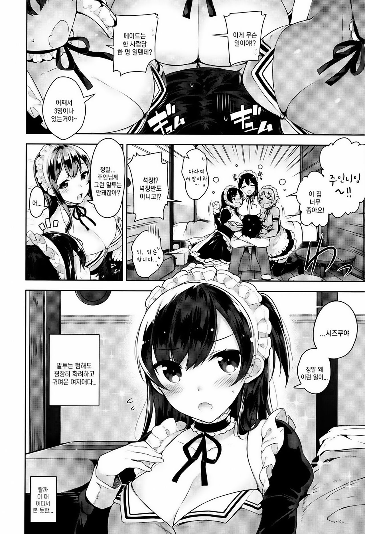 Himitsdere Ch.1-6 | 히미츠데레 1-6화 page 8 full