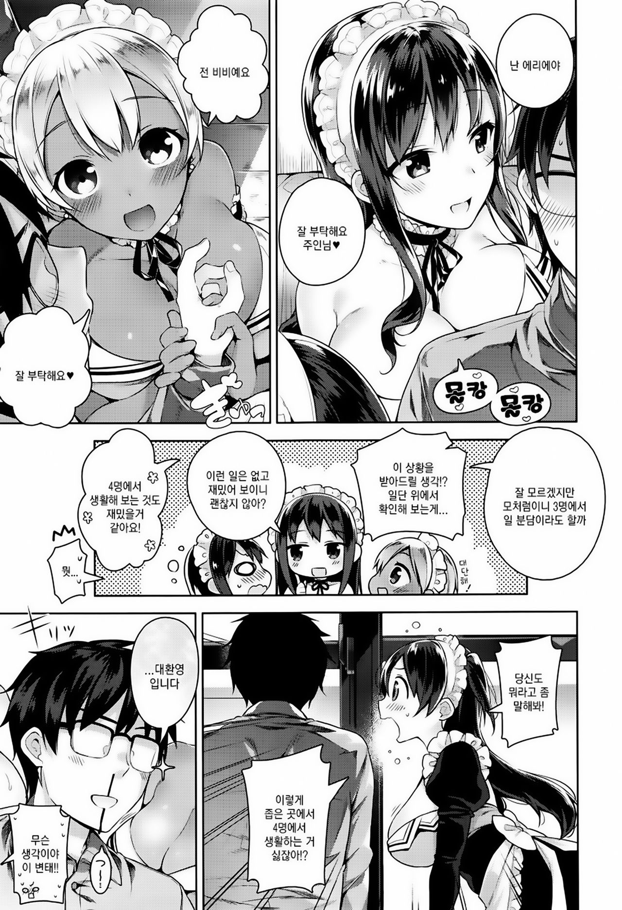 Himitsdere Ch.1-6 | 히미츠데레 1-6화 page 9 full