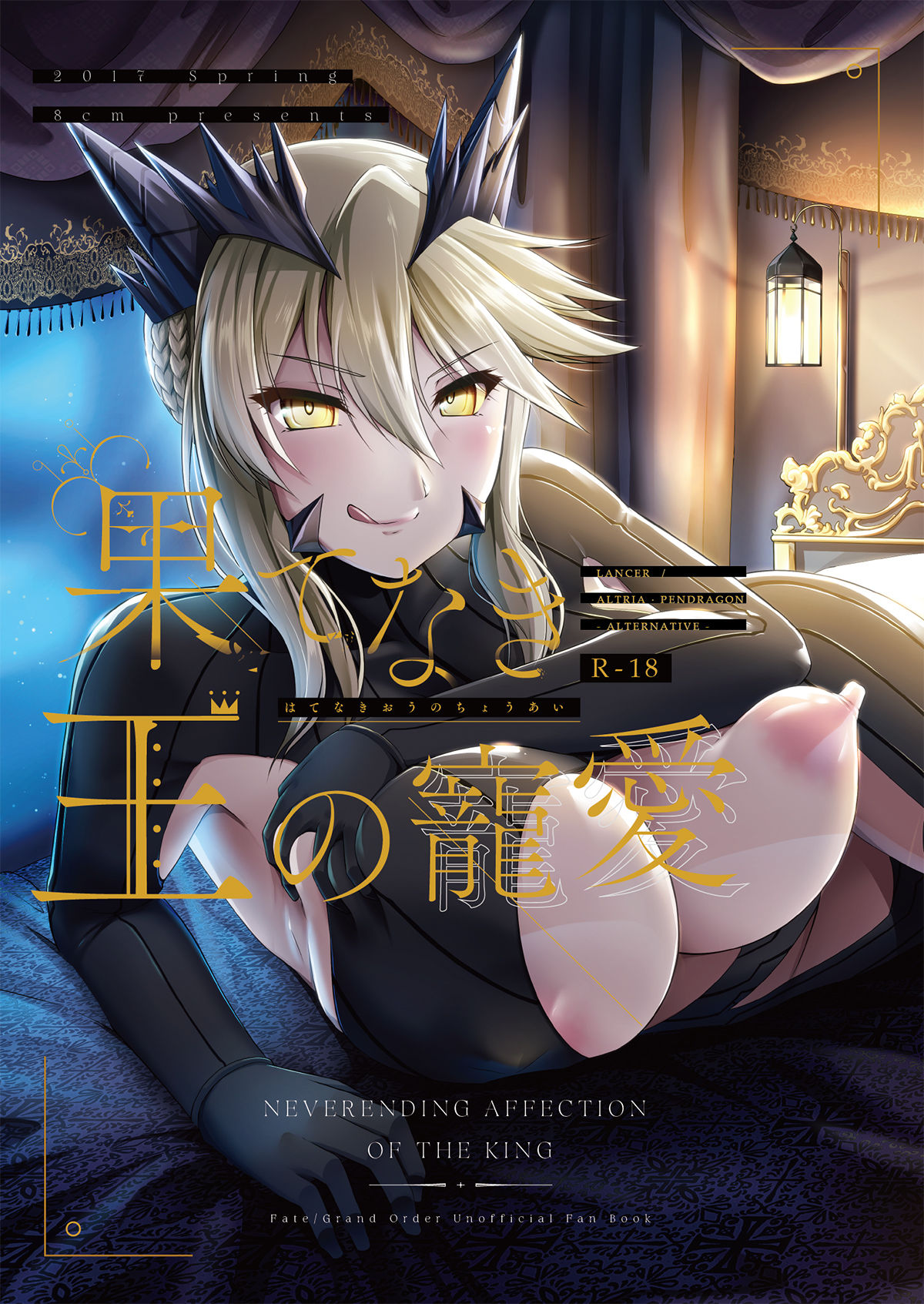 Hatenaki Ou no Chouai page 1 full