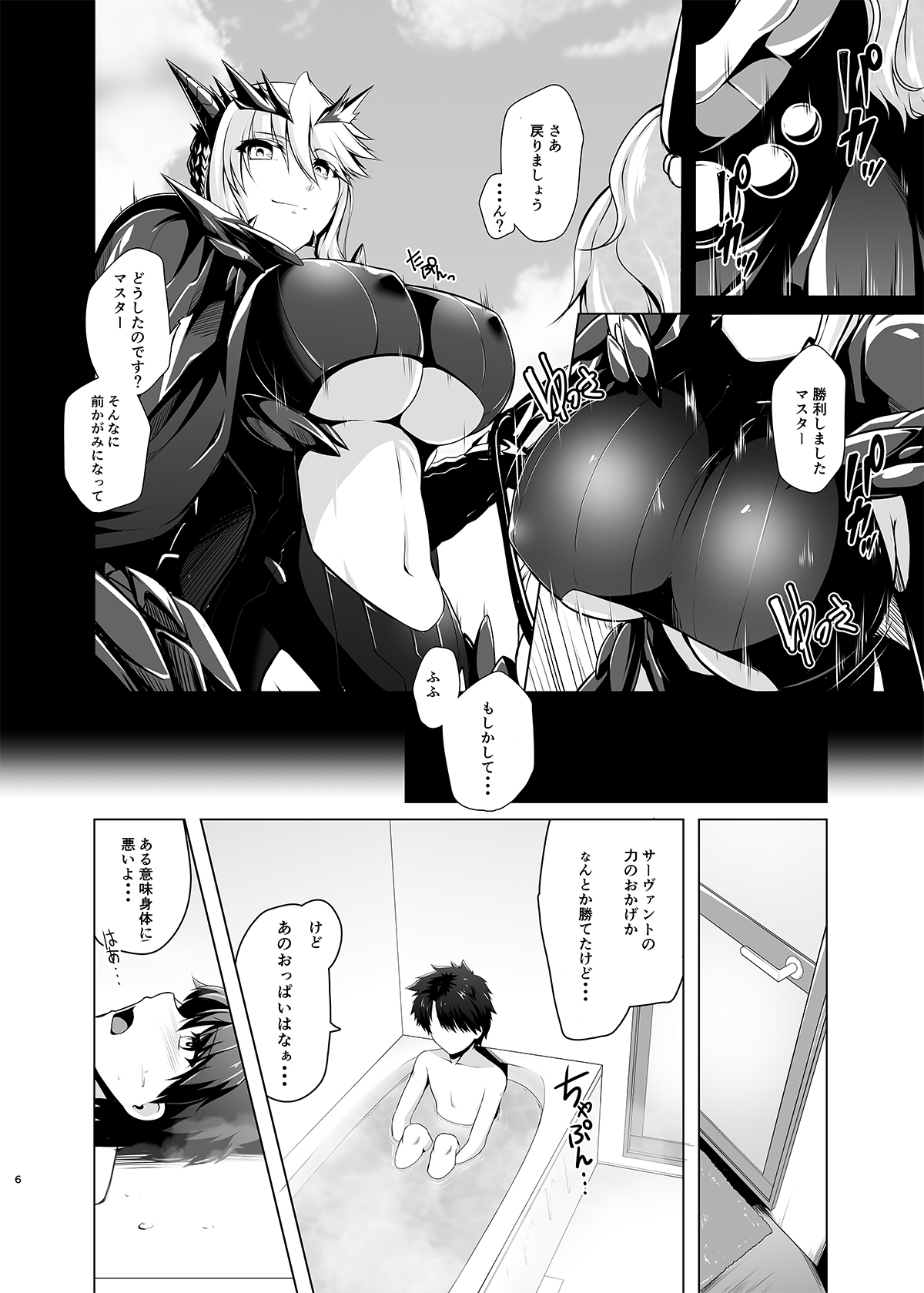 Hatenaki Ou no Chouai page 5 full